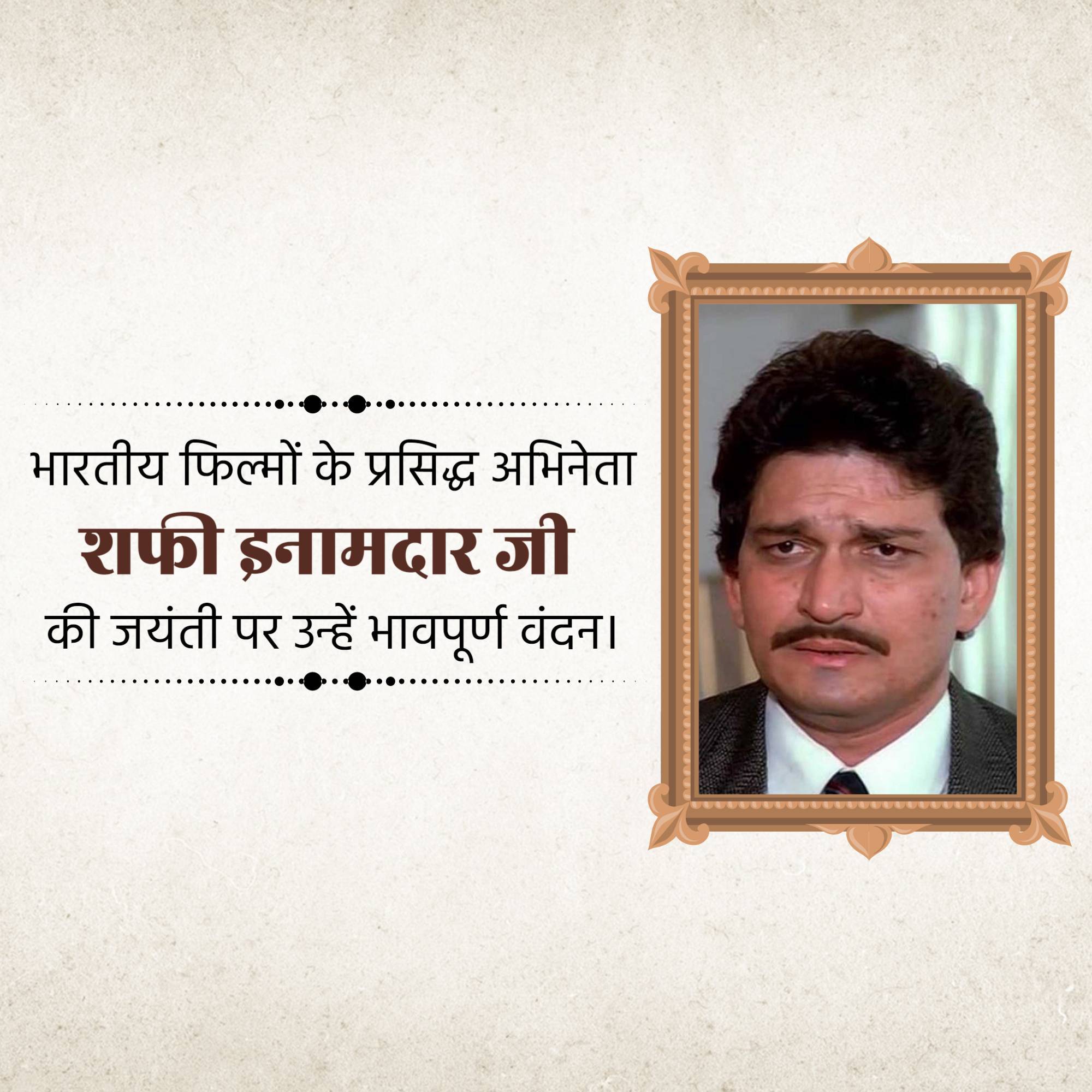 Shafi Inamdar Jayanti