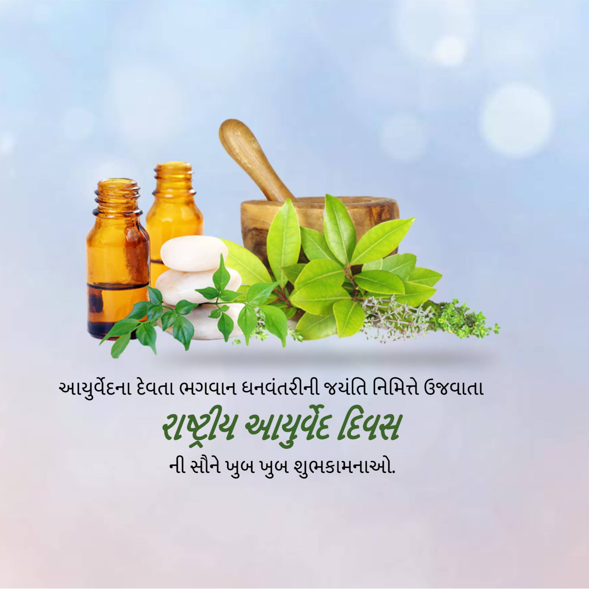 National Ayurveda Day