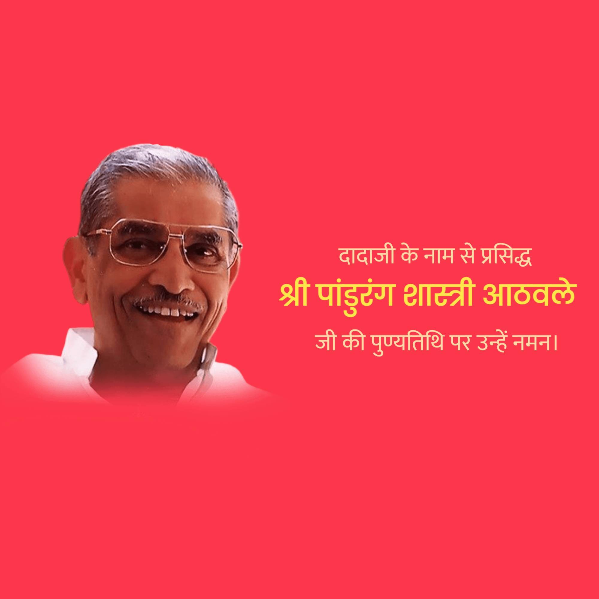 Pandurang Shastri Athavale Punyatithi