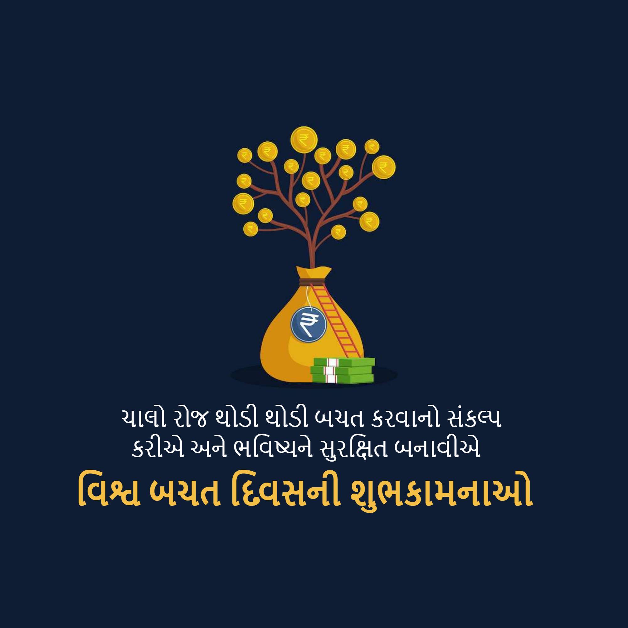 World Savings Day