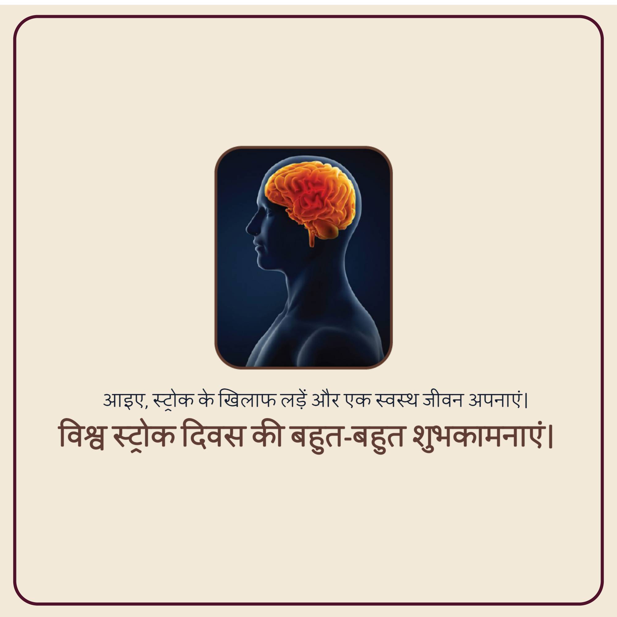 World Stroke Day