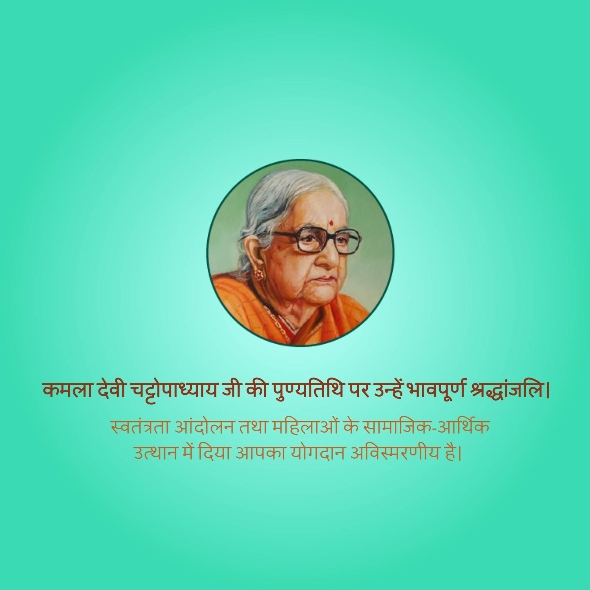 Kamaladevi Chattopadhyay Punyatithi