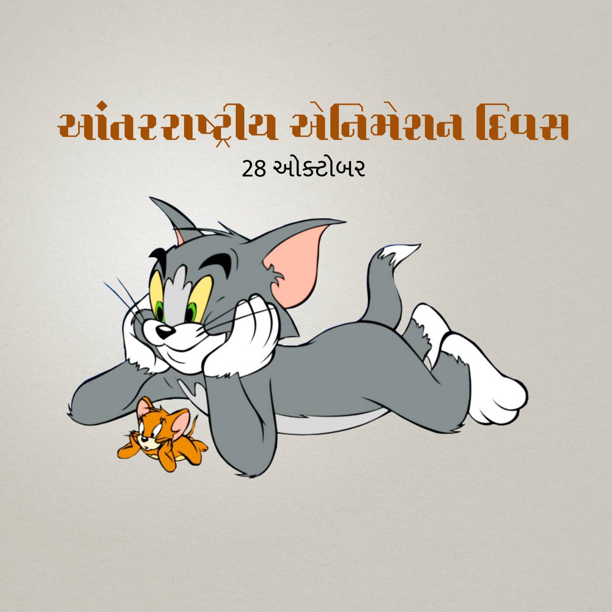 International Animation Day