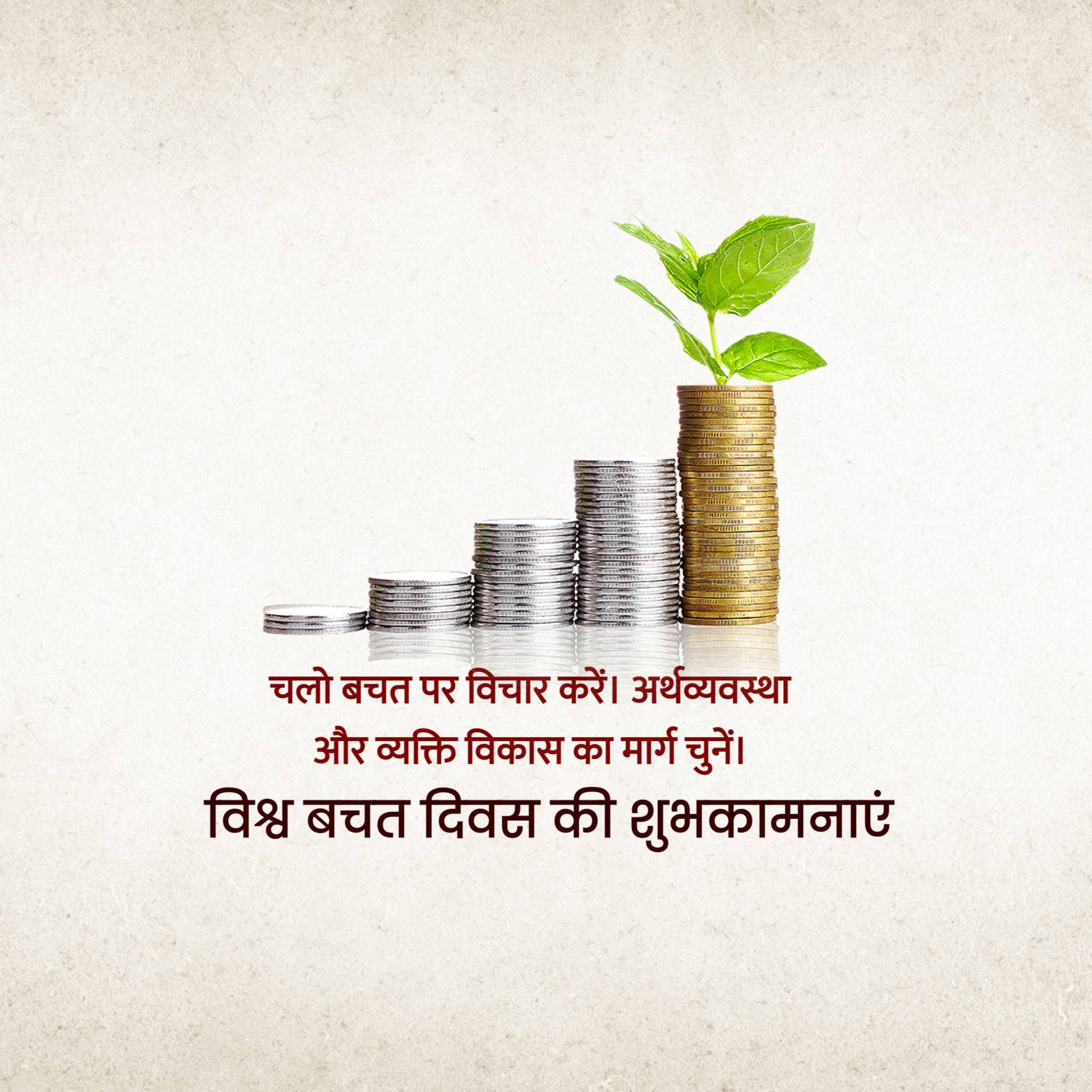 World Savings Day