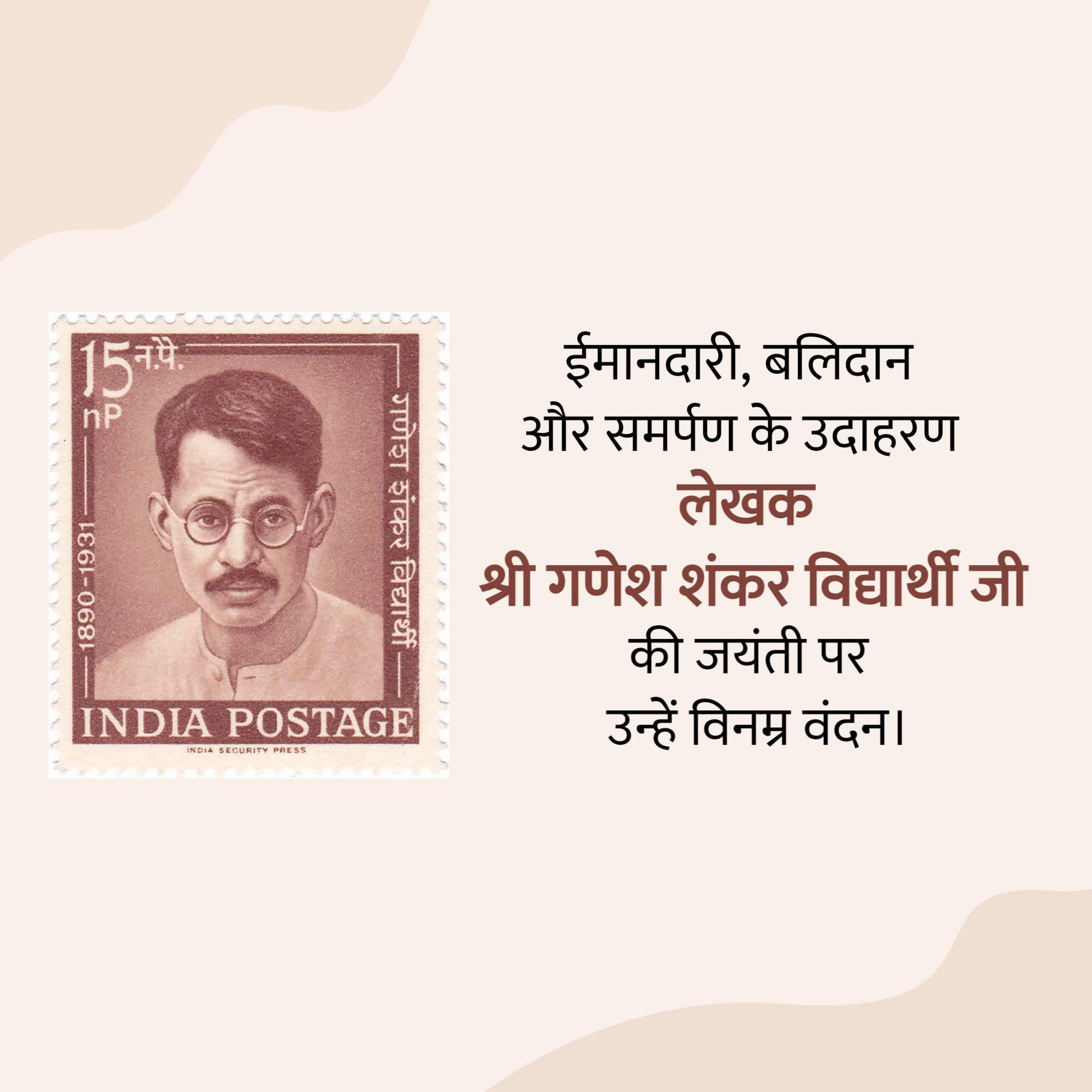 Ganesh Shankar Vidyarthi Jayanti