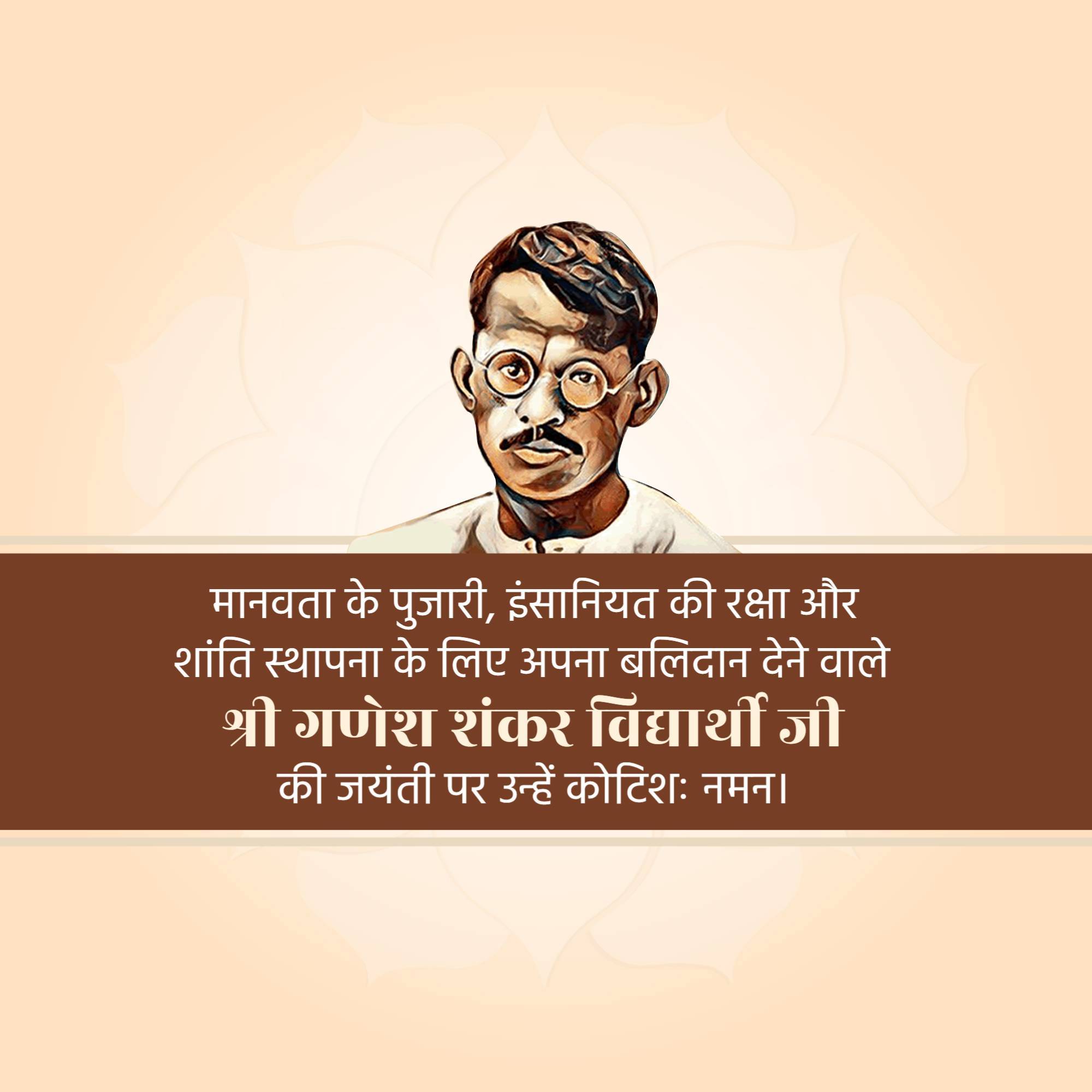 Ganesh Shankar Vidyarthi Jayanti