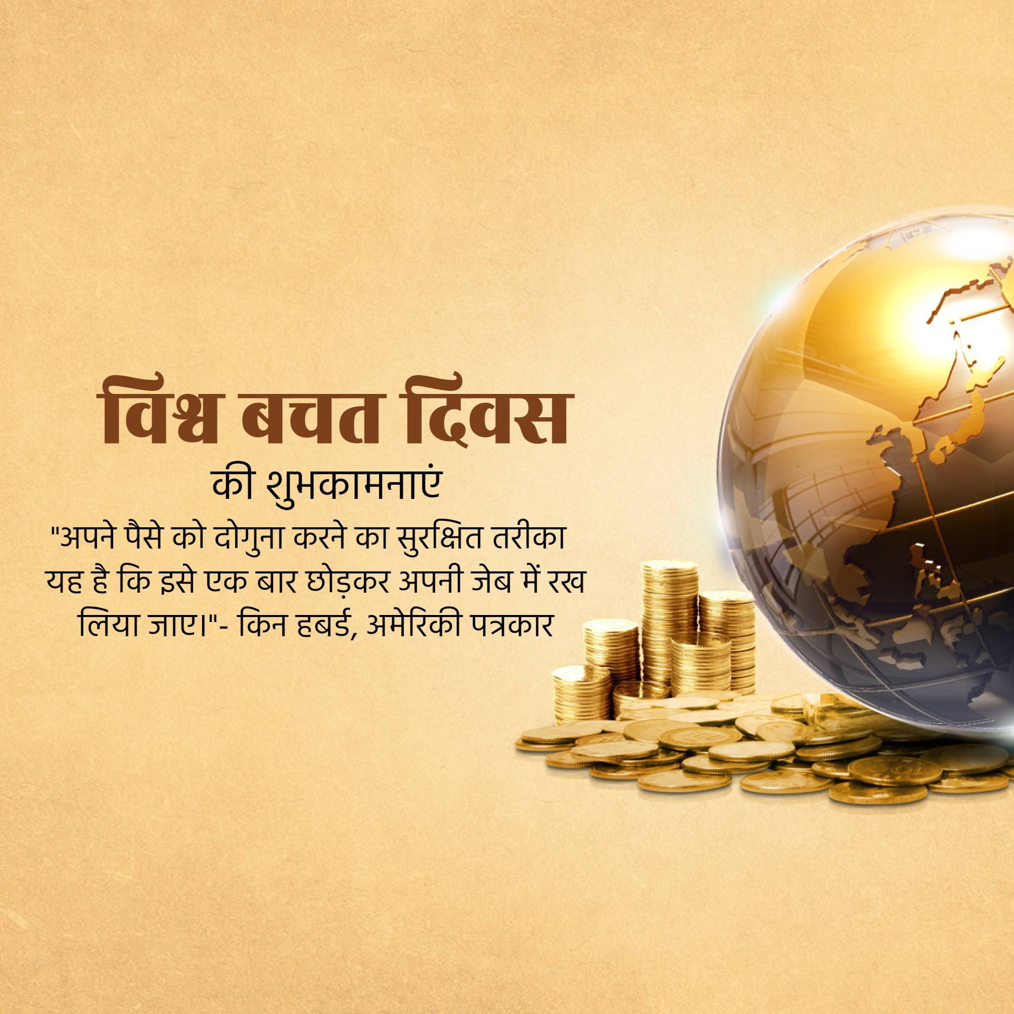 World Savings Day