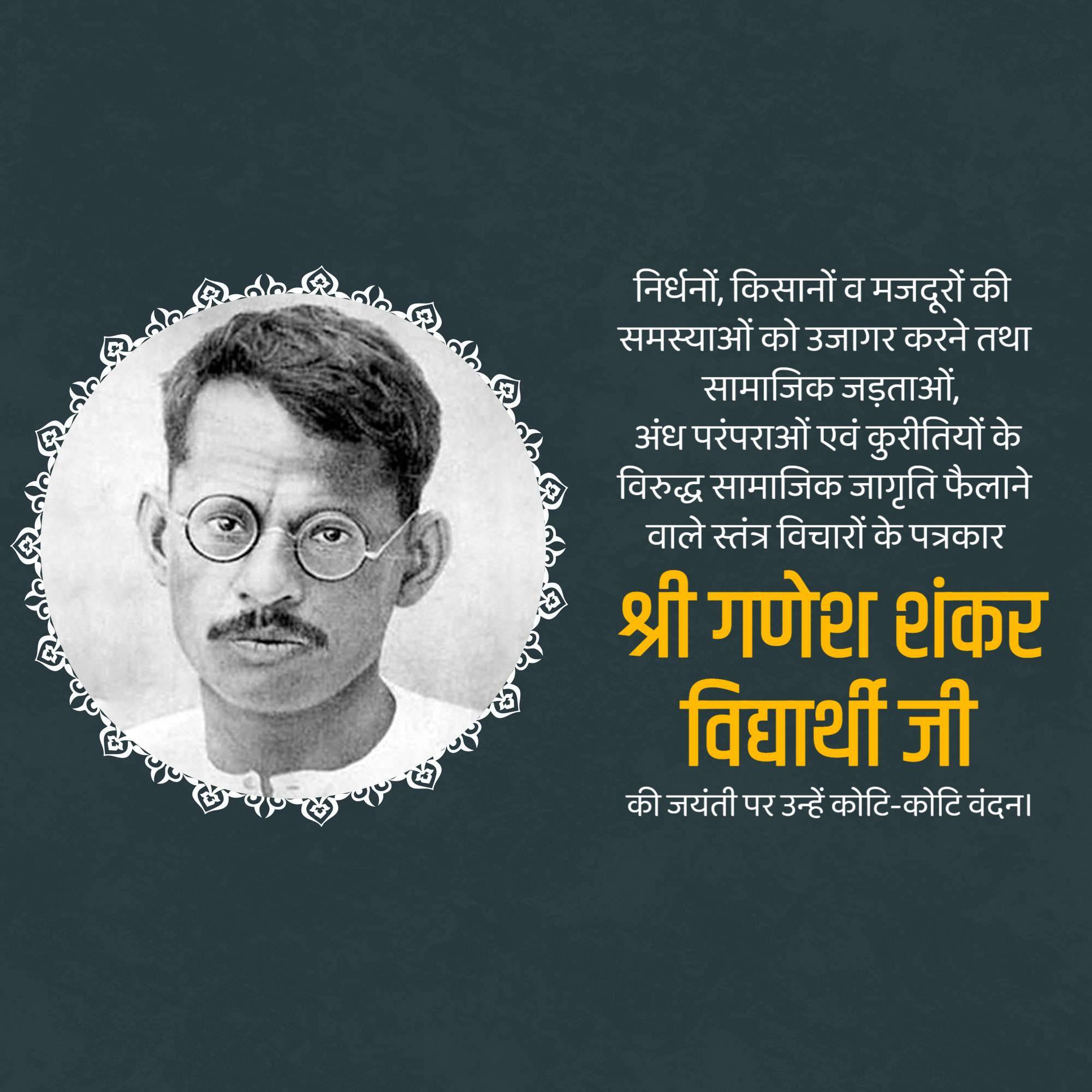 Ganesh Shankar Vidyarthi Jayanti