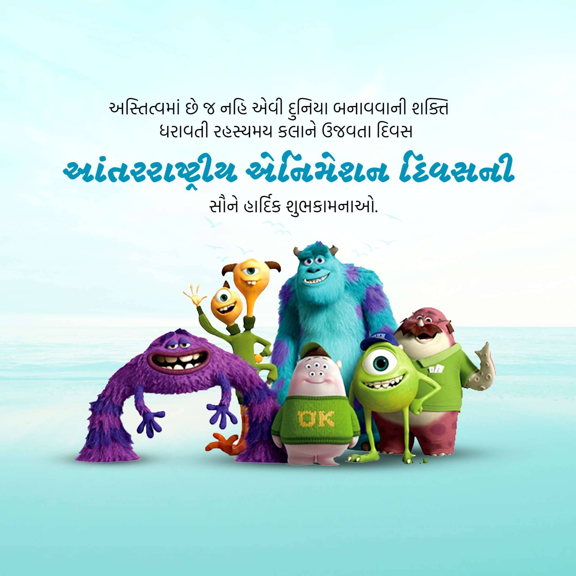 International Animation Day