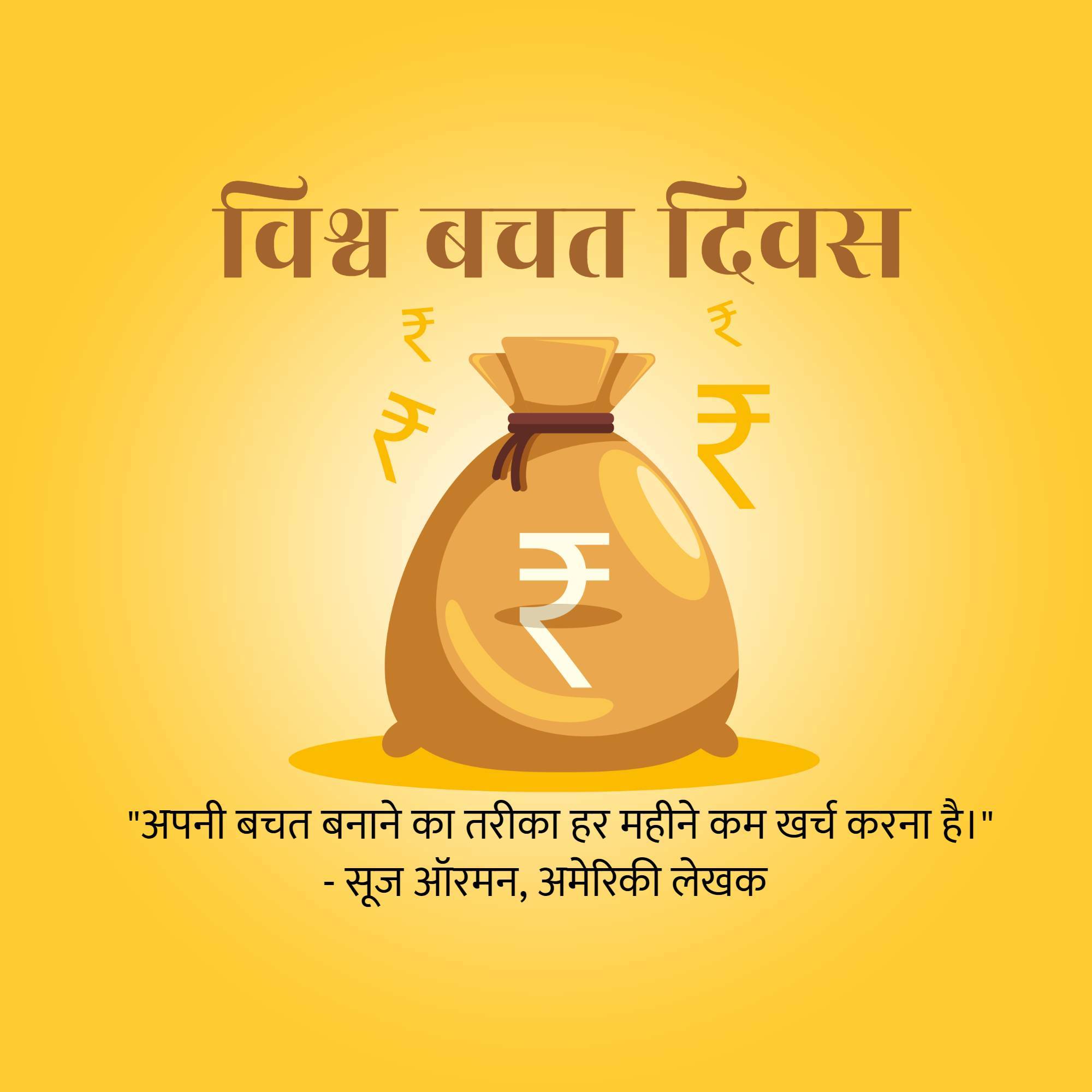 World Savings Day