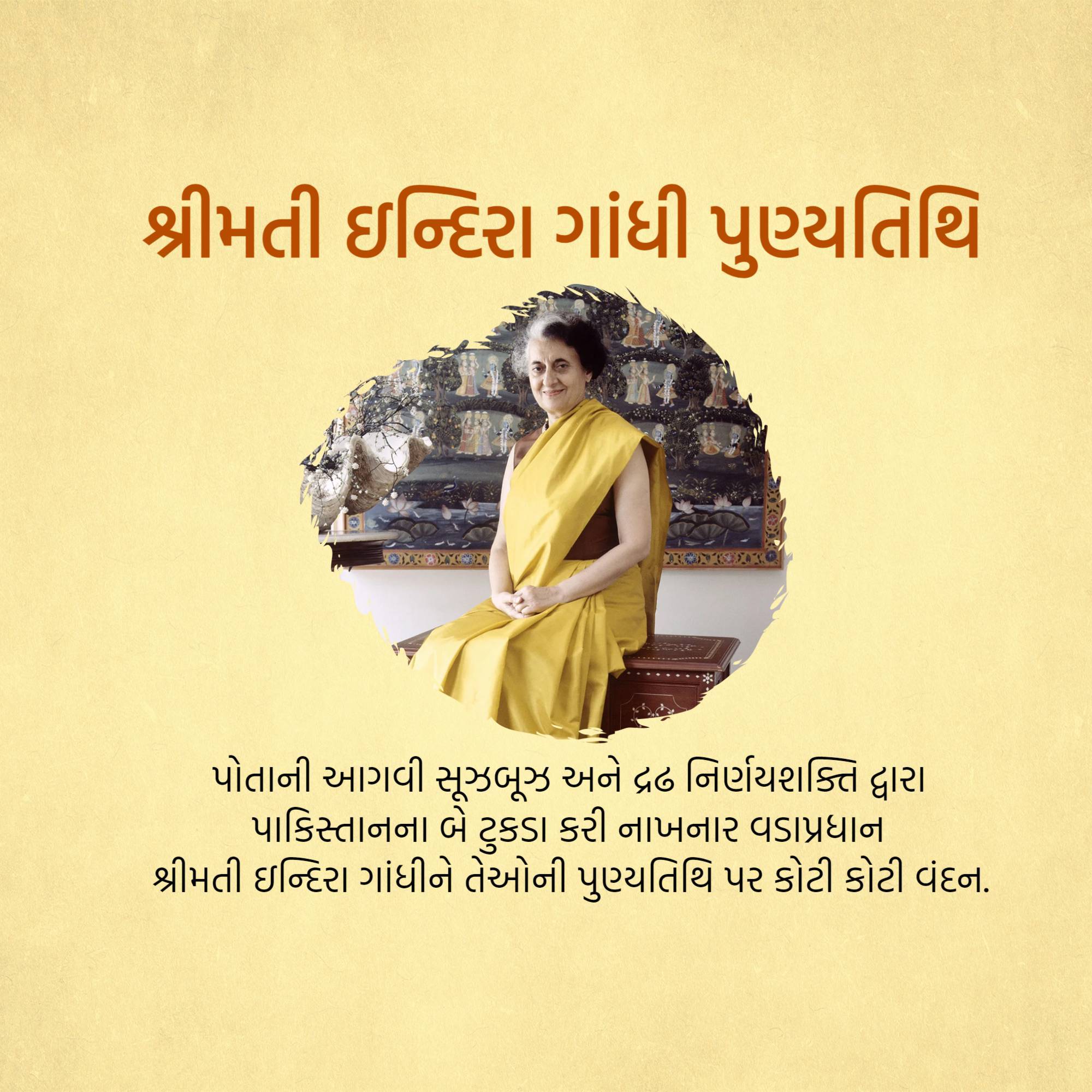 Indira Gandhi Punyatithi