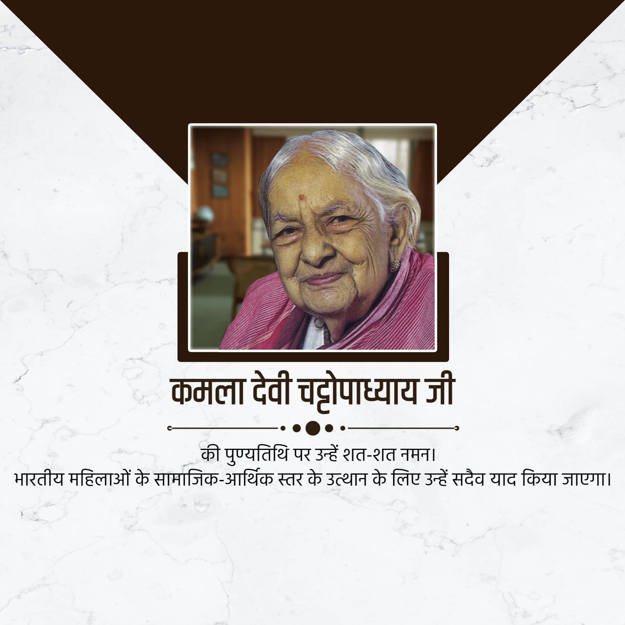 Kamaladevi Chattopadhyay Punyatithi