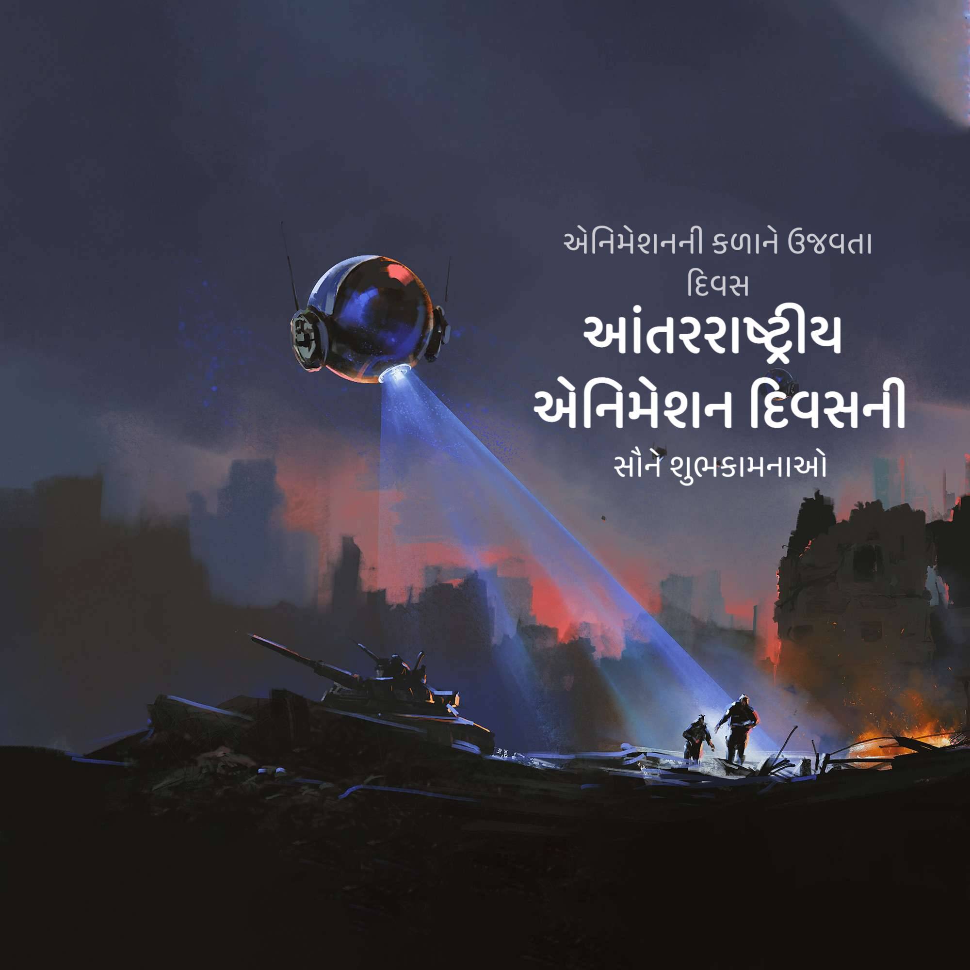 International Animation Day