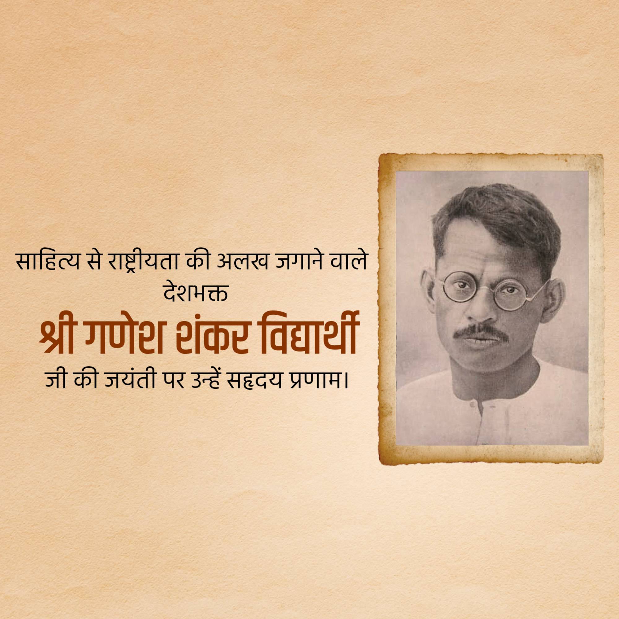 Ganesh Shankar Vidyarthi Jayanti