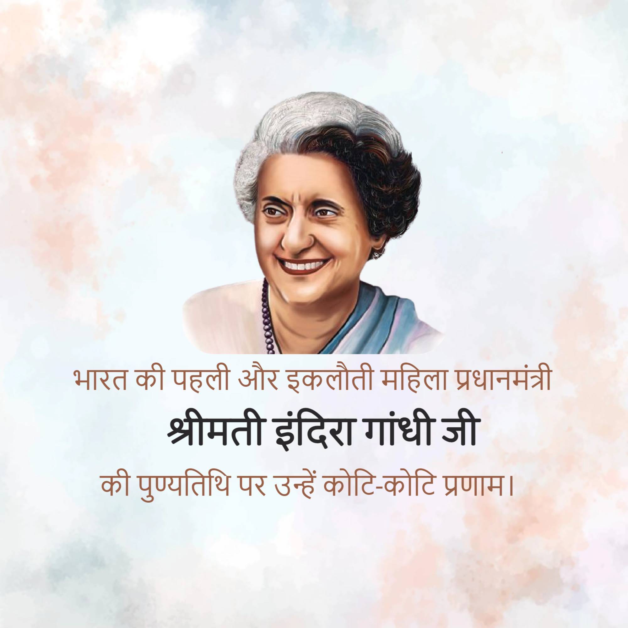 Indira Gandhi Punyatithi