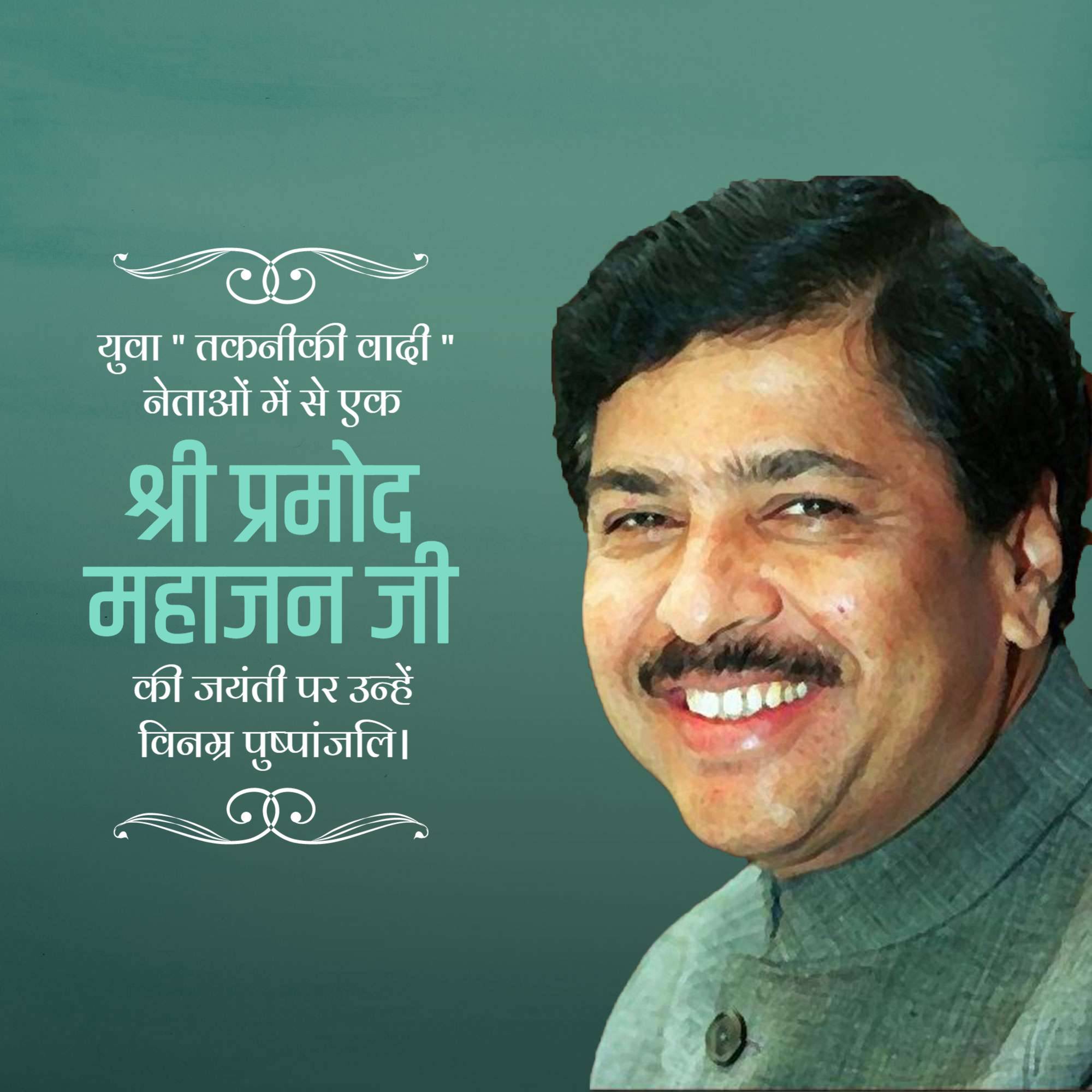 Pramod Mahajan Jayanti