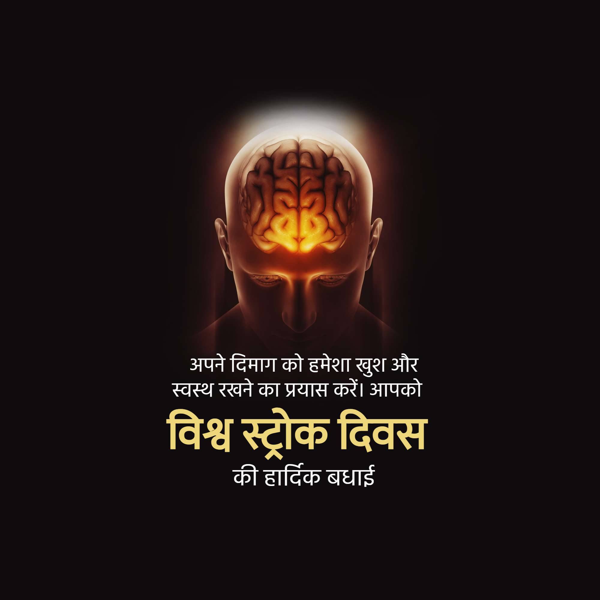 World Stroke Day