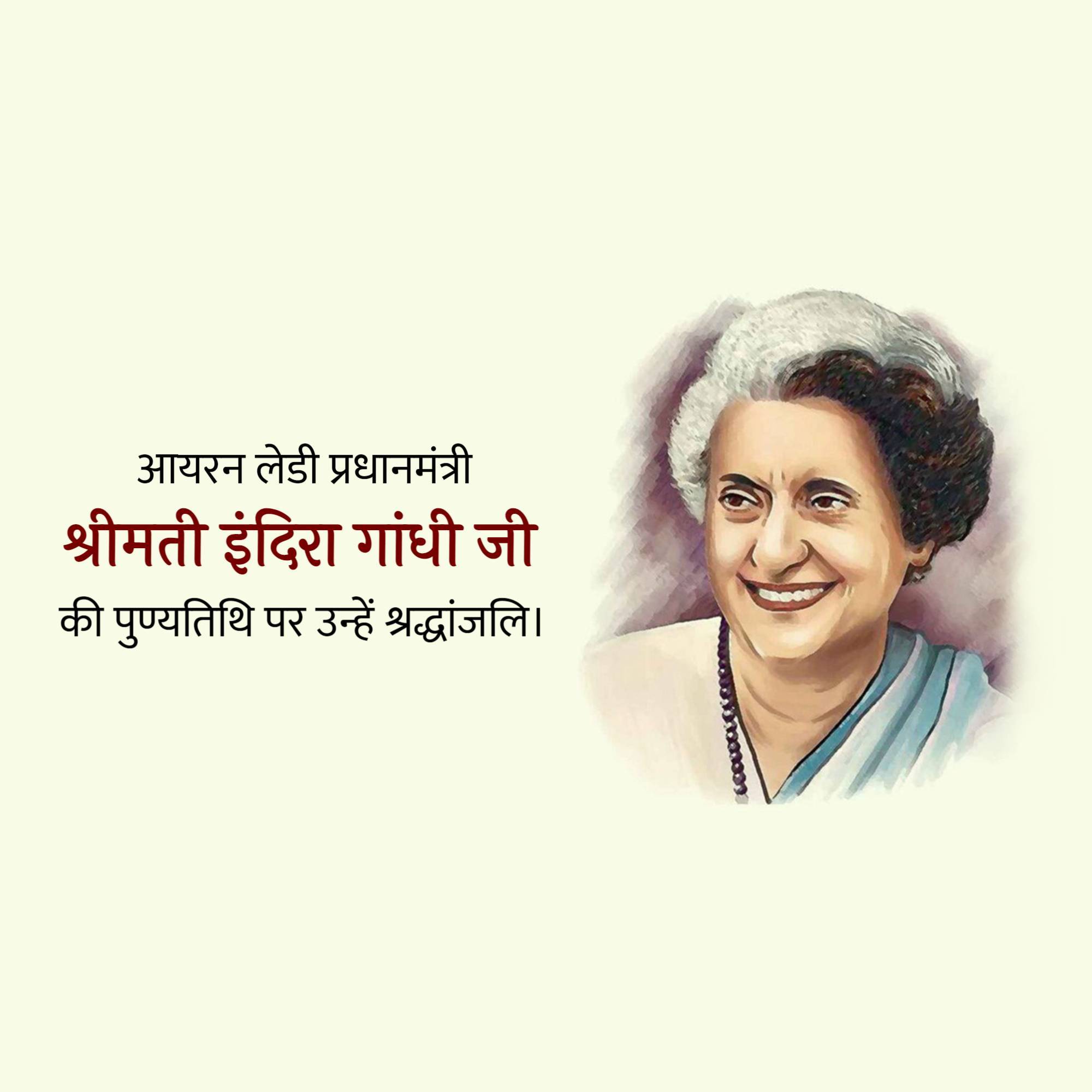 Indira Gandhi Punyatithi