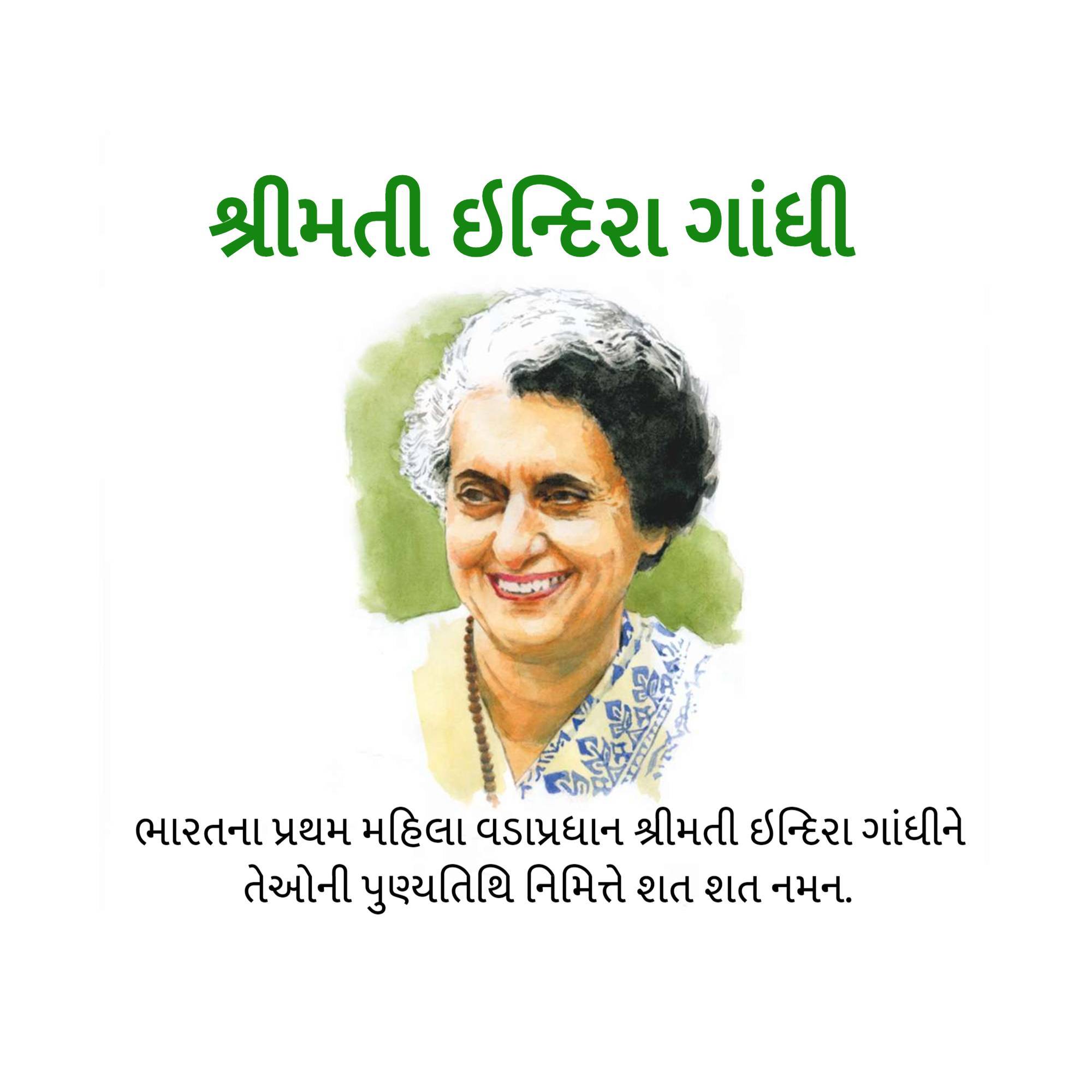 Indira Gandhi Punyatithi