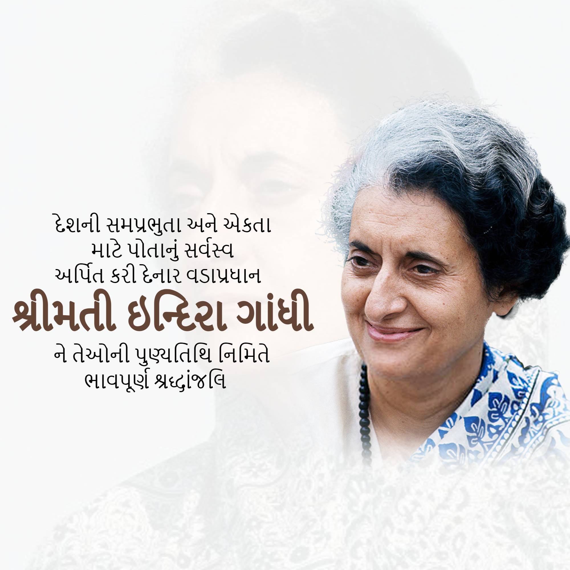 Indira Gandhi Punyatithi