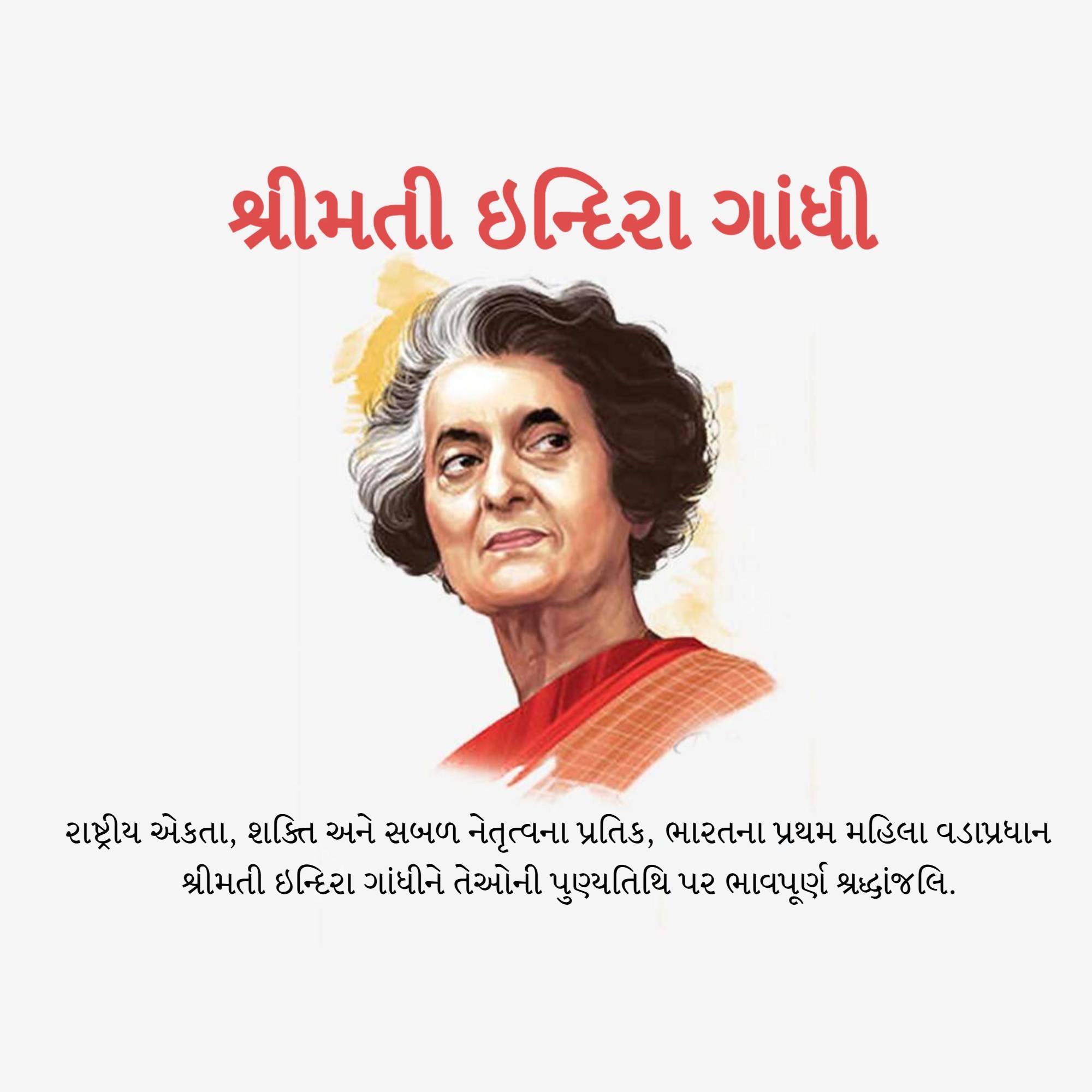 Indira Gandhi Punyatithi