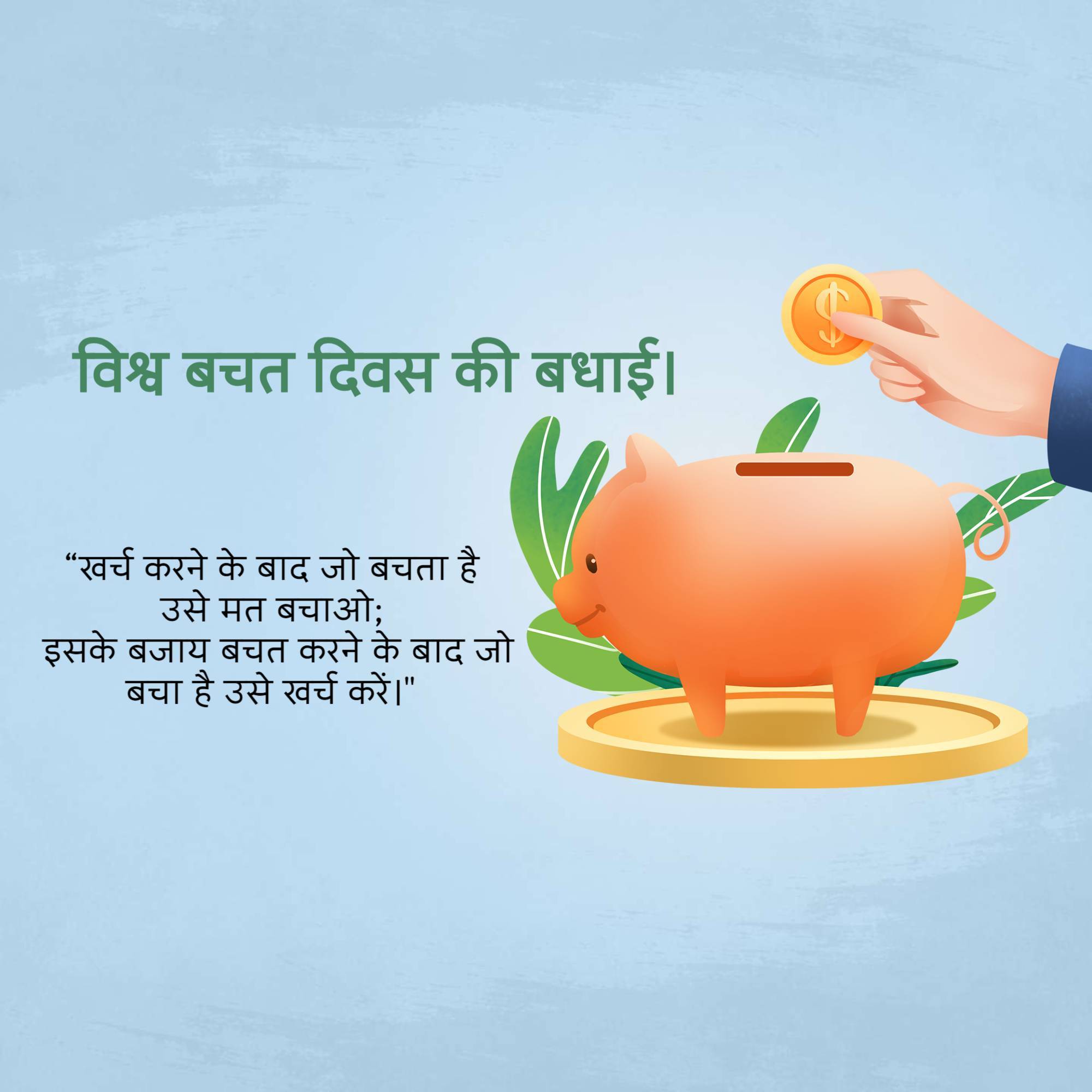 World Savings Day