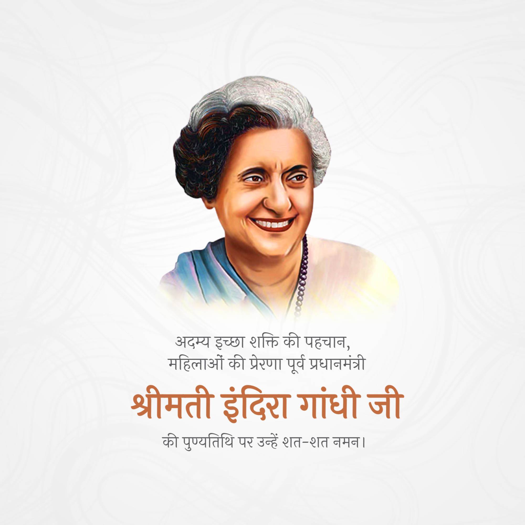 Indira Gandhi Punyatithi