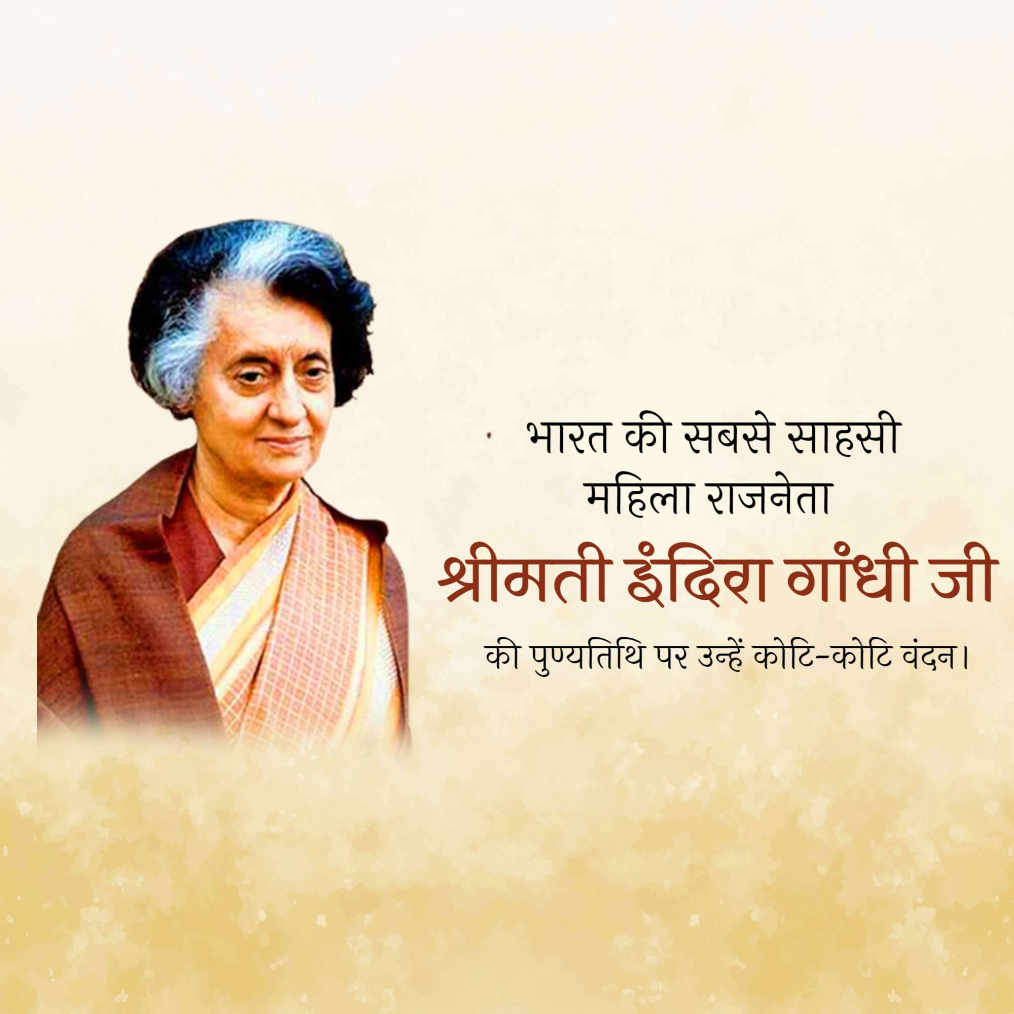 Indira Gandhi Punyatithi