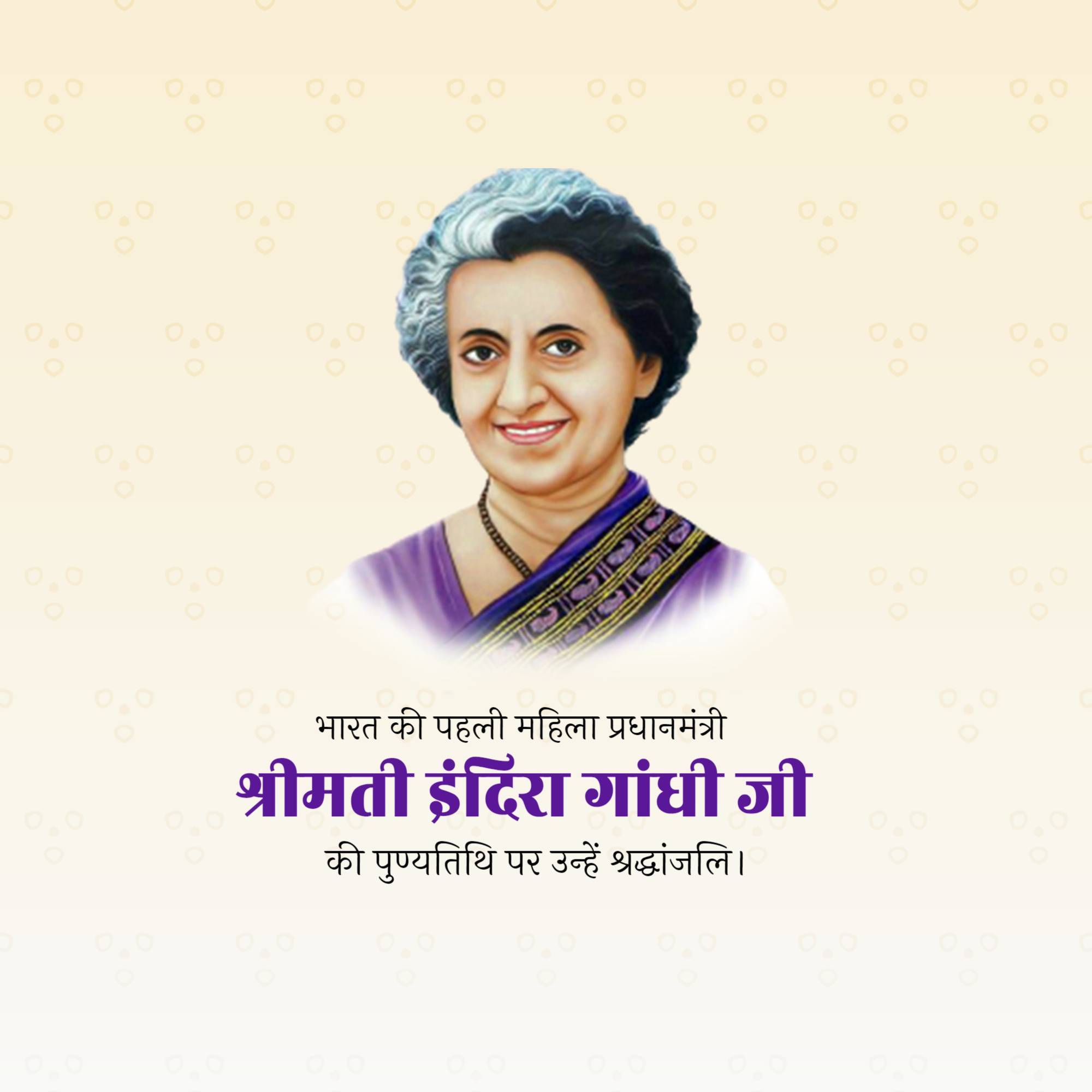 Indira Gandhi Punyatithi