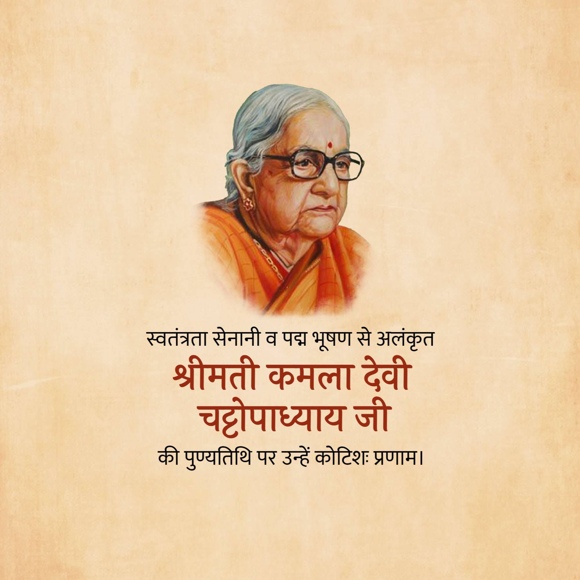 Kamaladevi Chattopadhyay Punyatithi