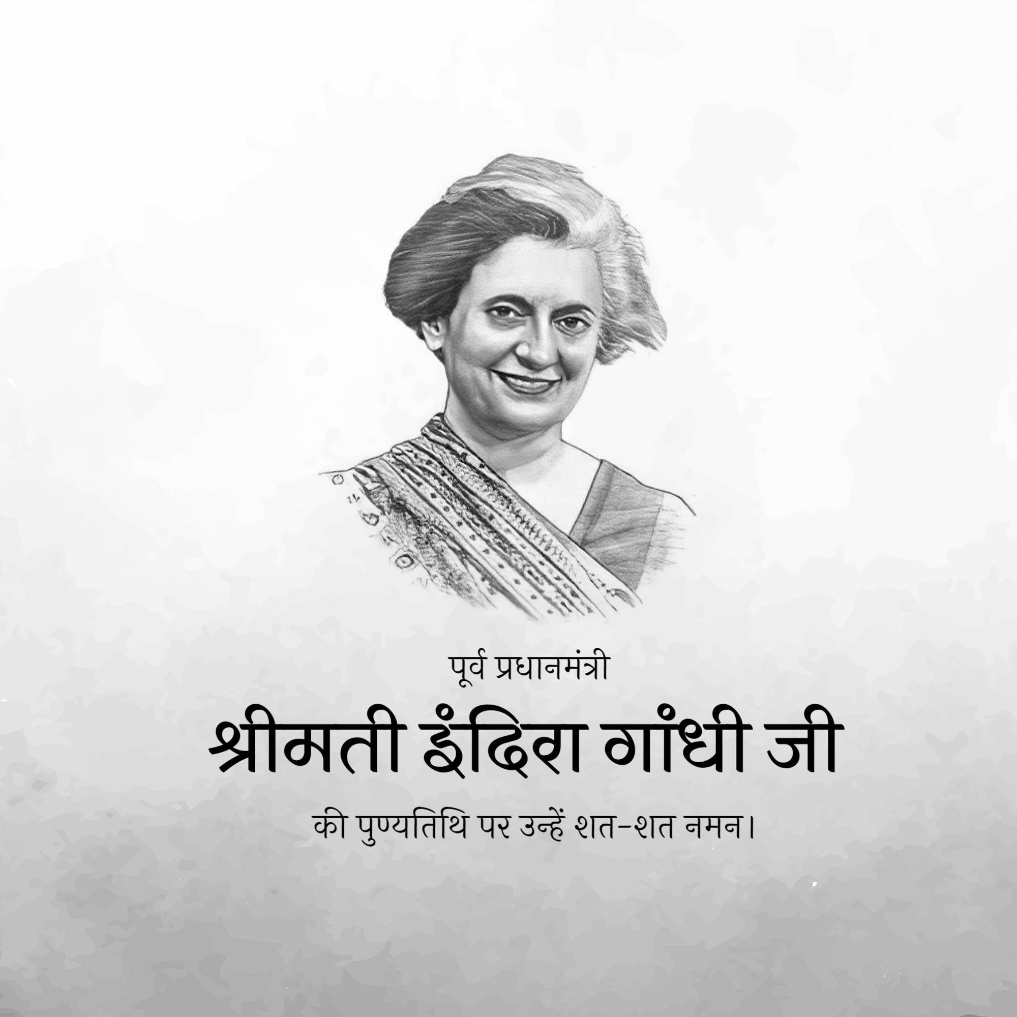 Indira Gandhi Punyatithi
