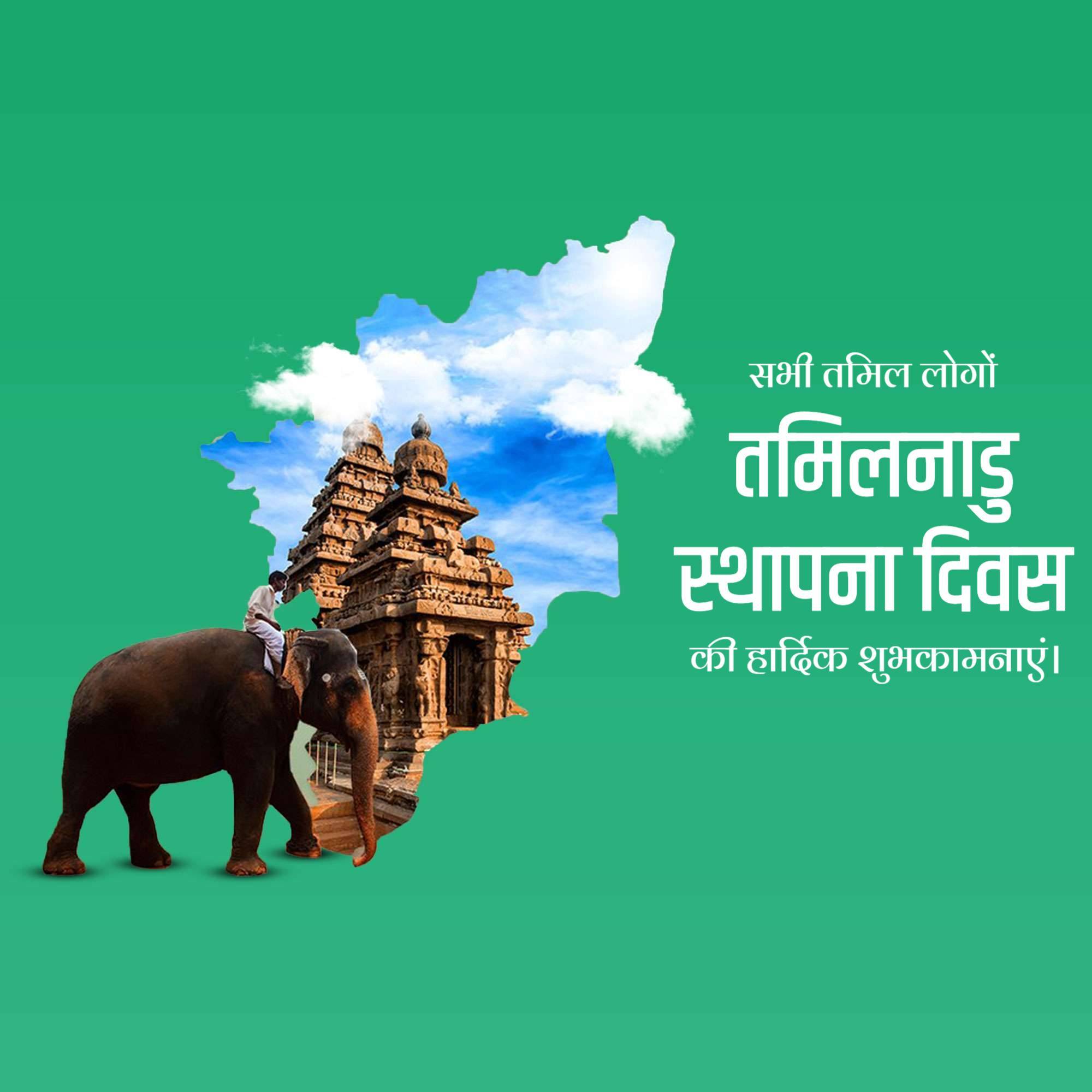 Tamil Nadu Foundation Day