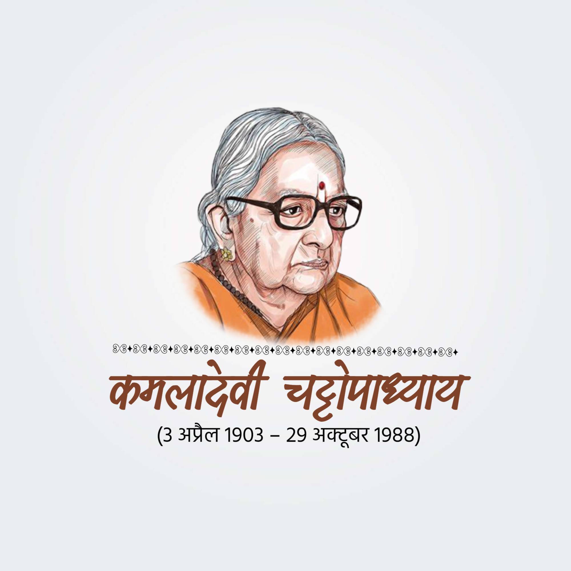 Kamaladevi Chattopadhyay Punyatithi