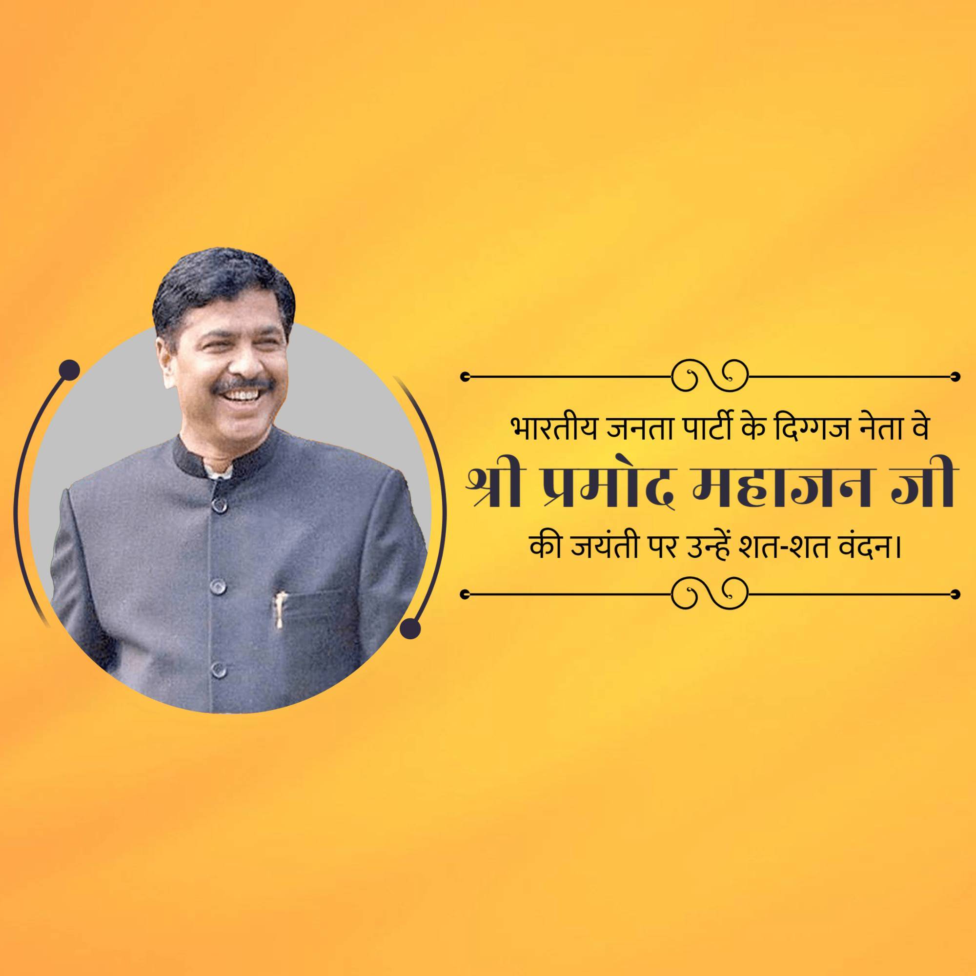 Pramod Mahajan Jayanti