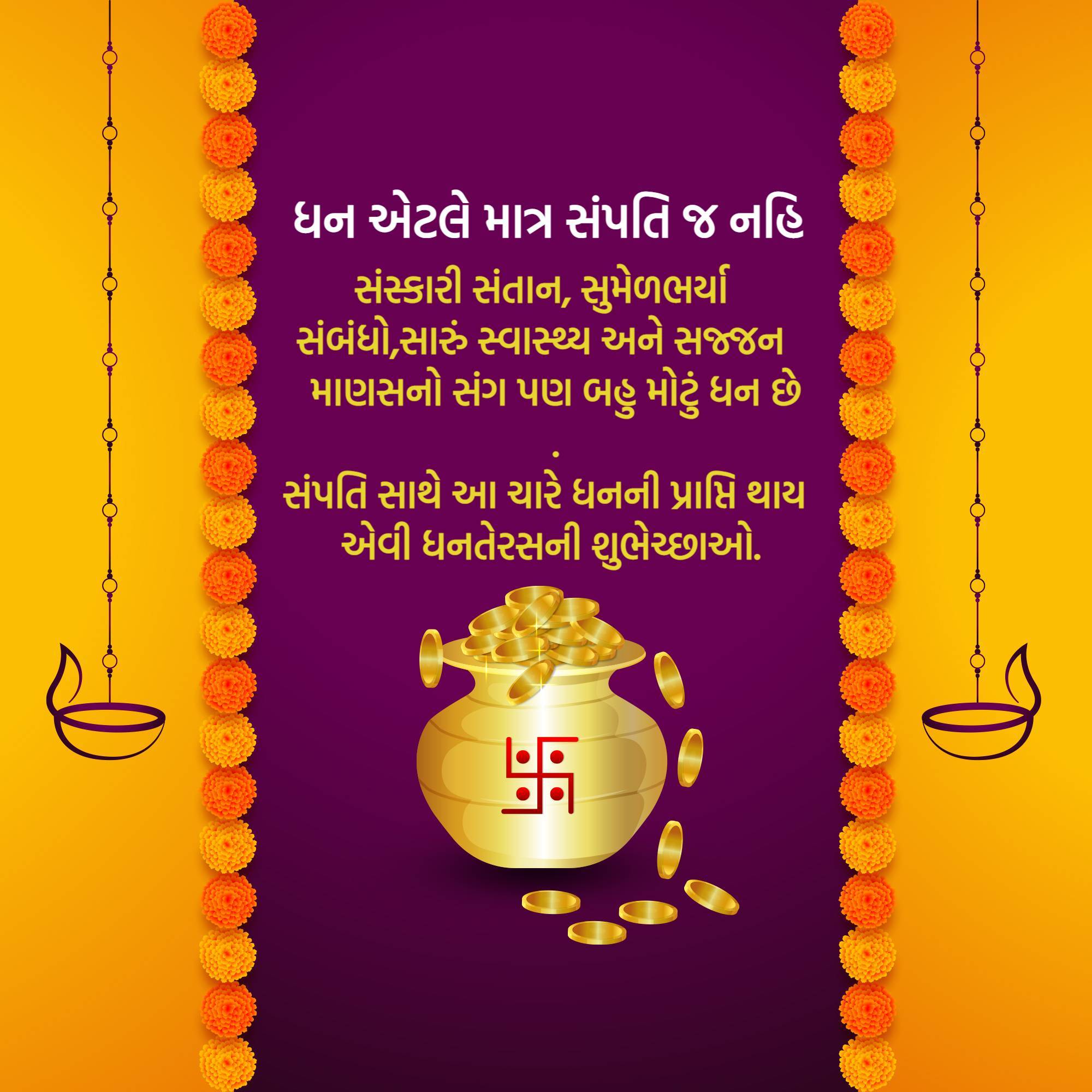 Dhanteras