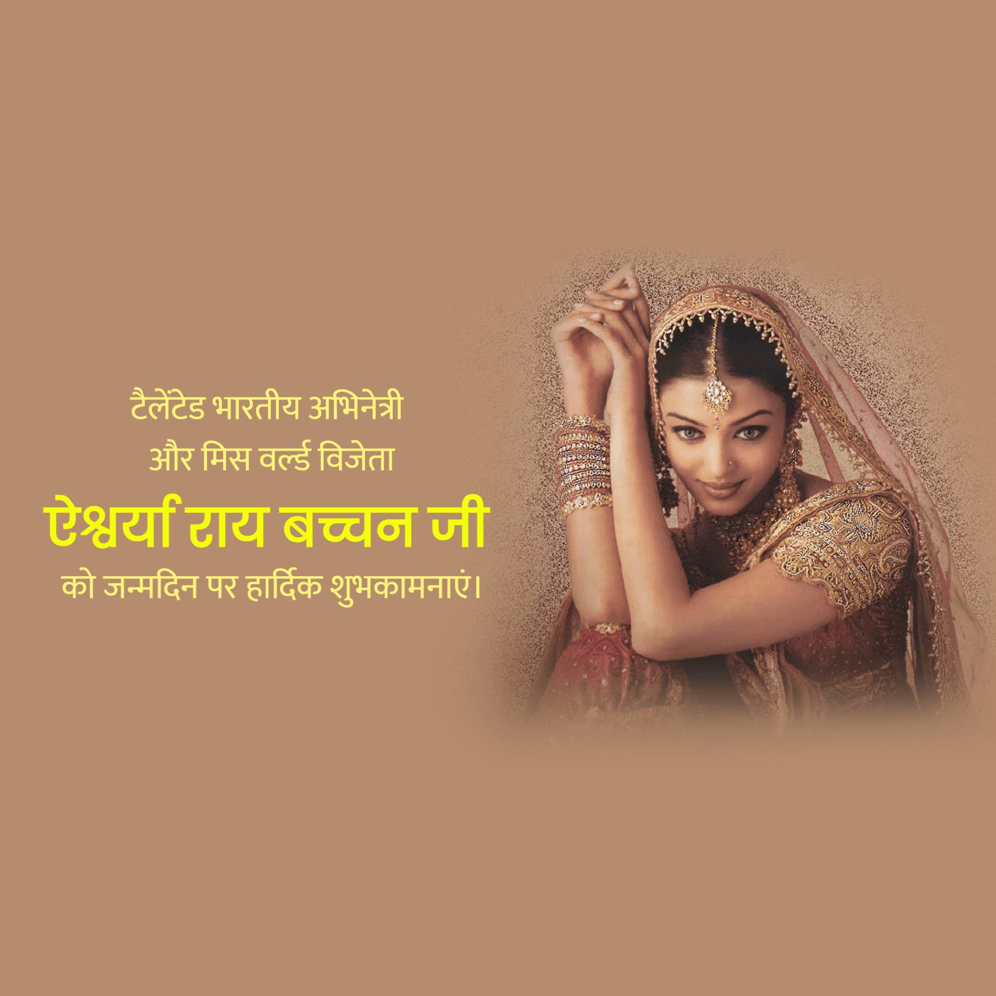 Aishwarya rai bachchan birthday