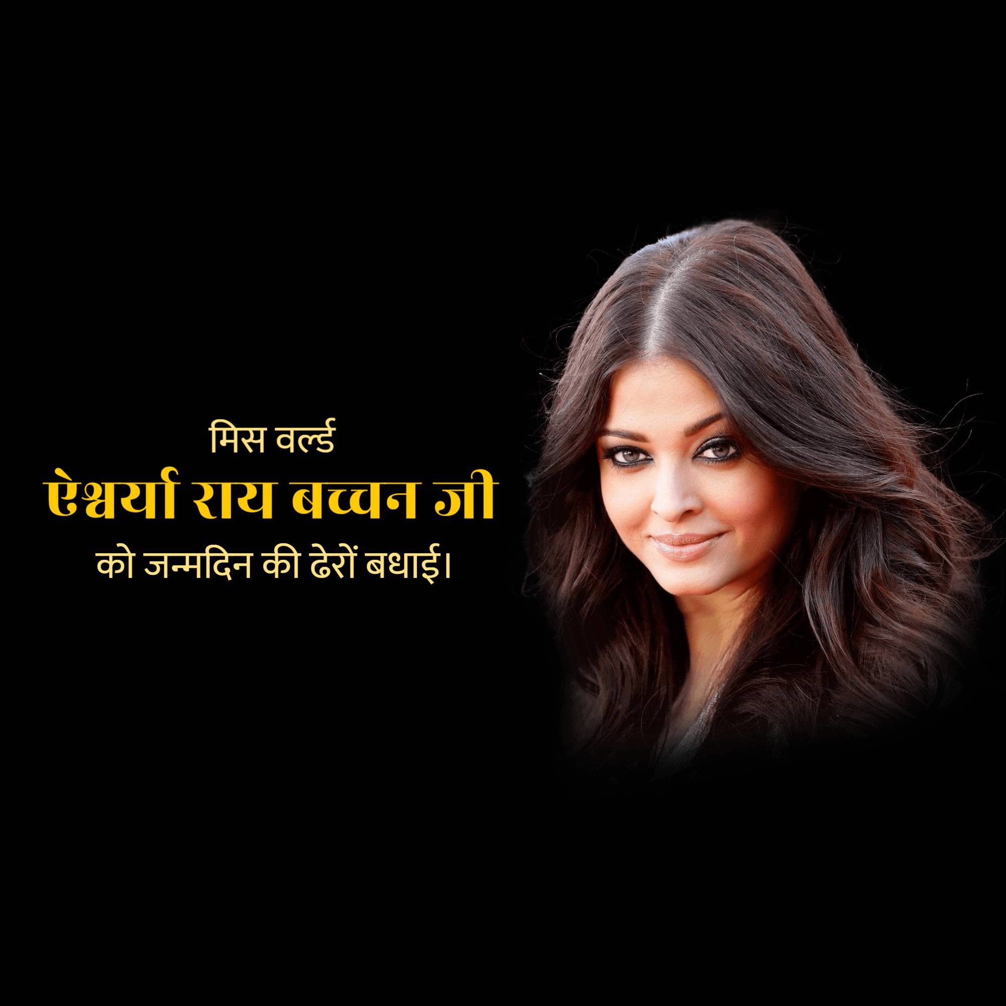 Aishwarya rai bachchan birthday