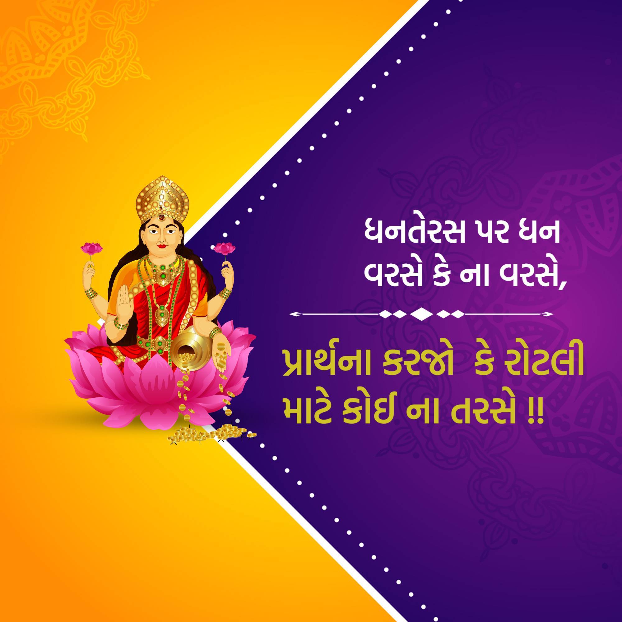 Dhanteras