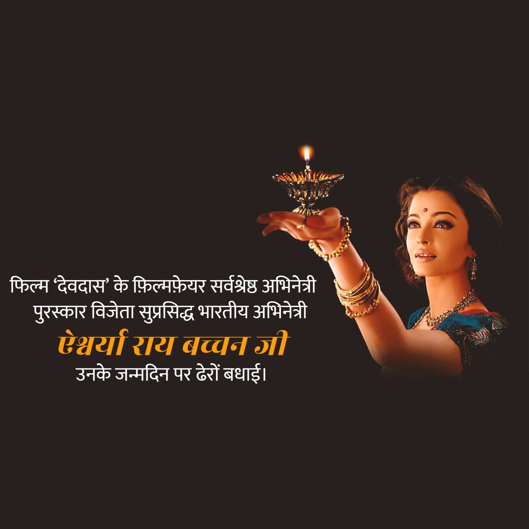 Aishwarya rai bachchan birthday