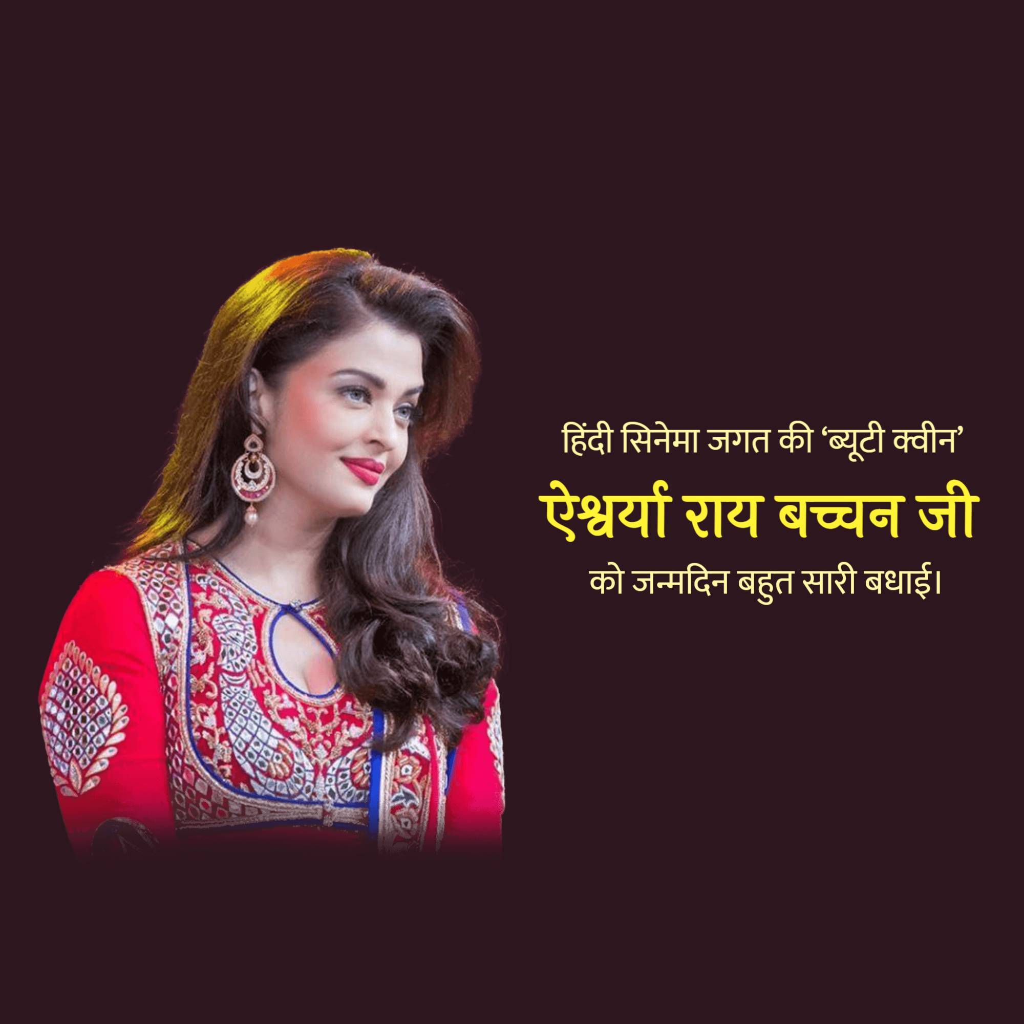 Aishwarya rai bachchan birthday
