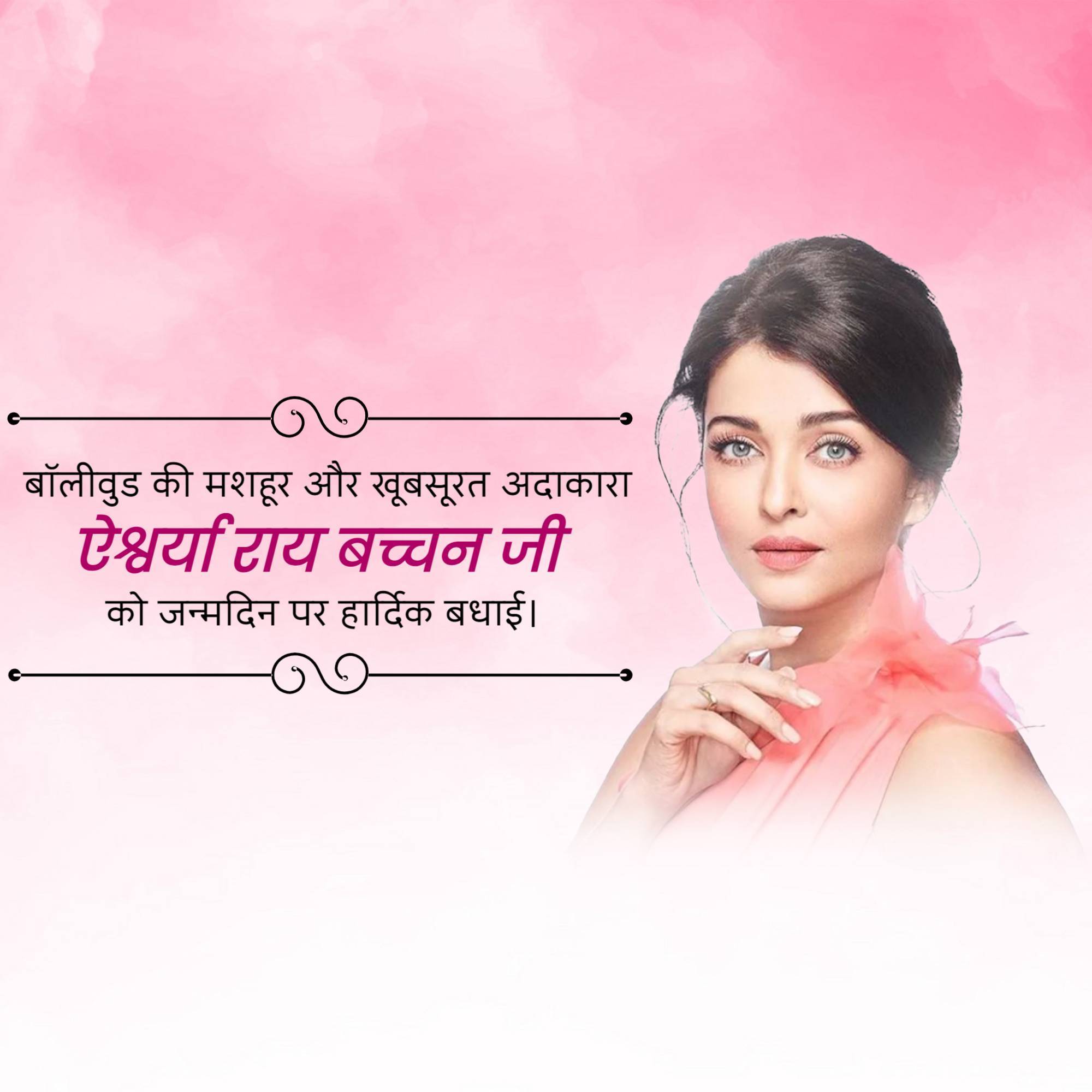 Aishwarya rai bachchan birthday
