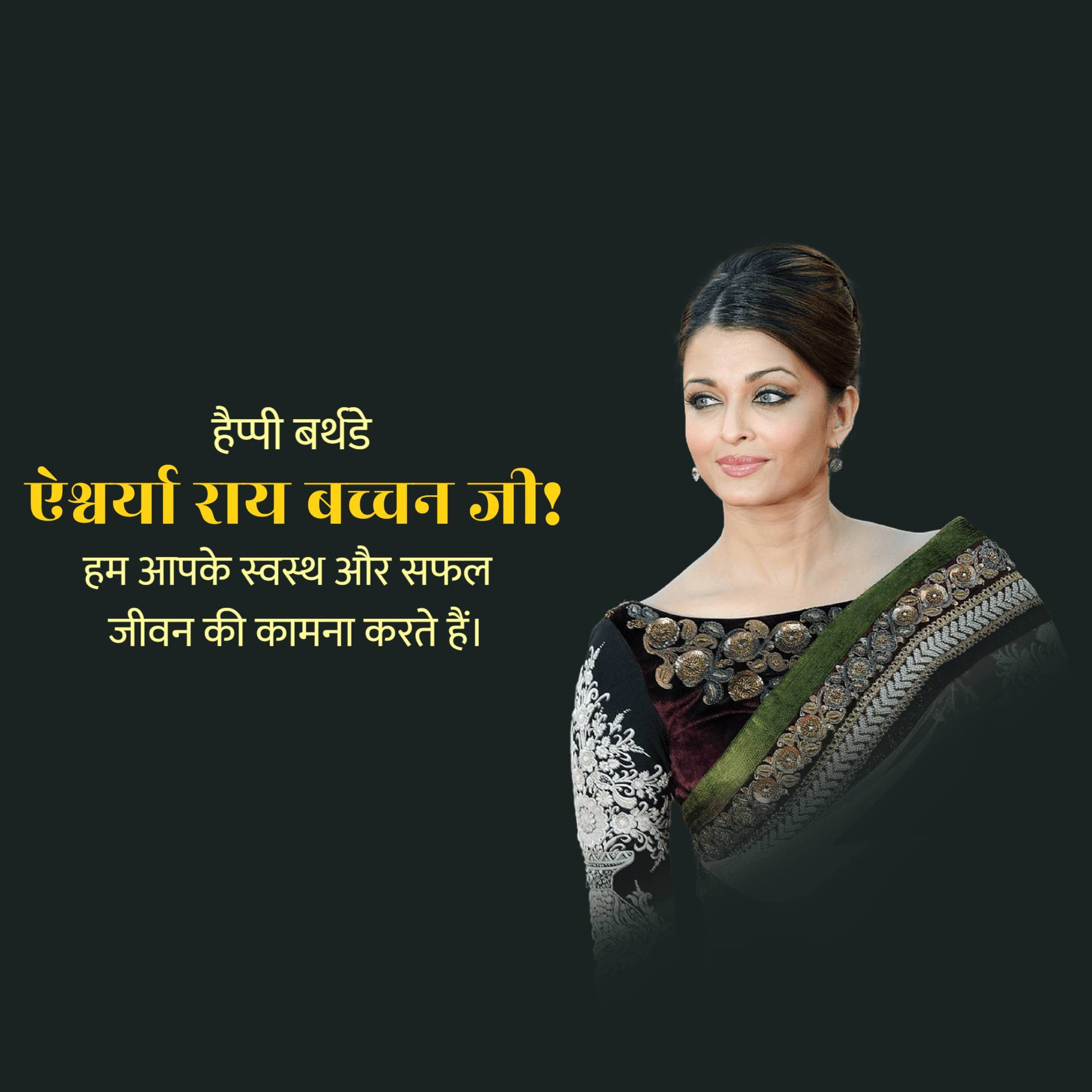 Aishwarya rai bachchan birthday
