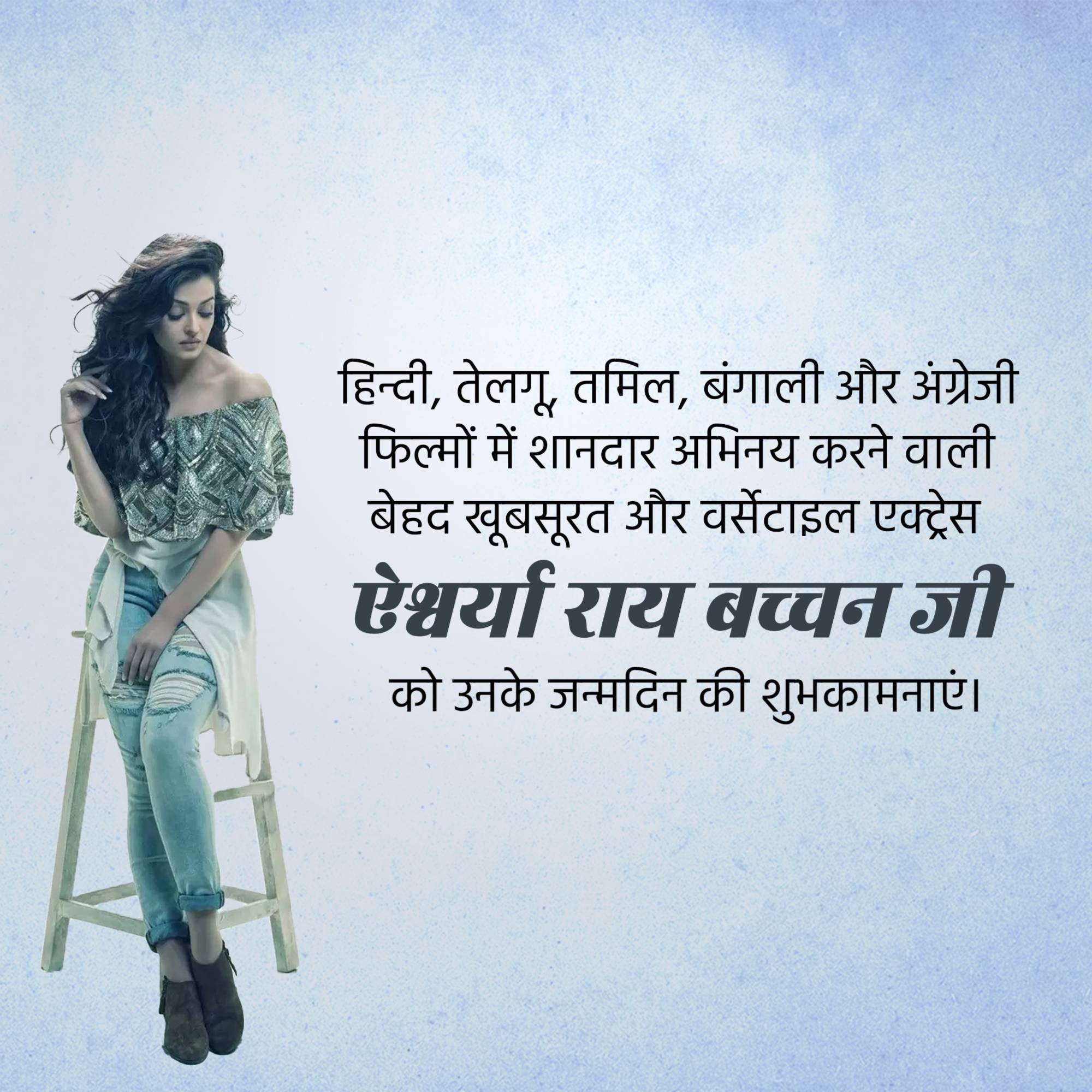 Aishwarya rai bachchan birthday