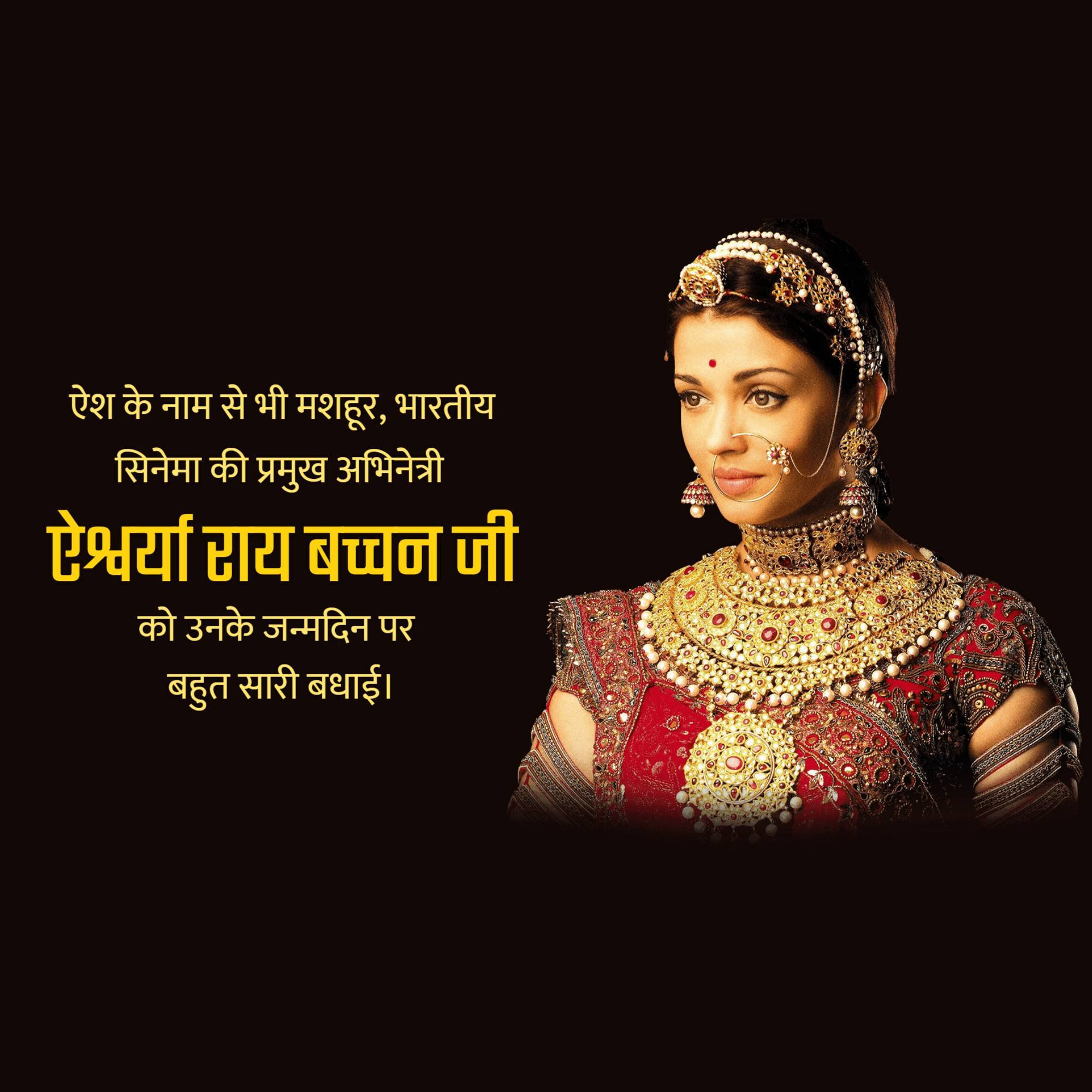 Aishwarya rai bachchan birthday
