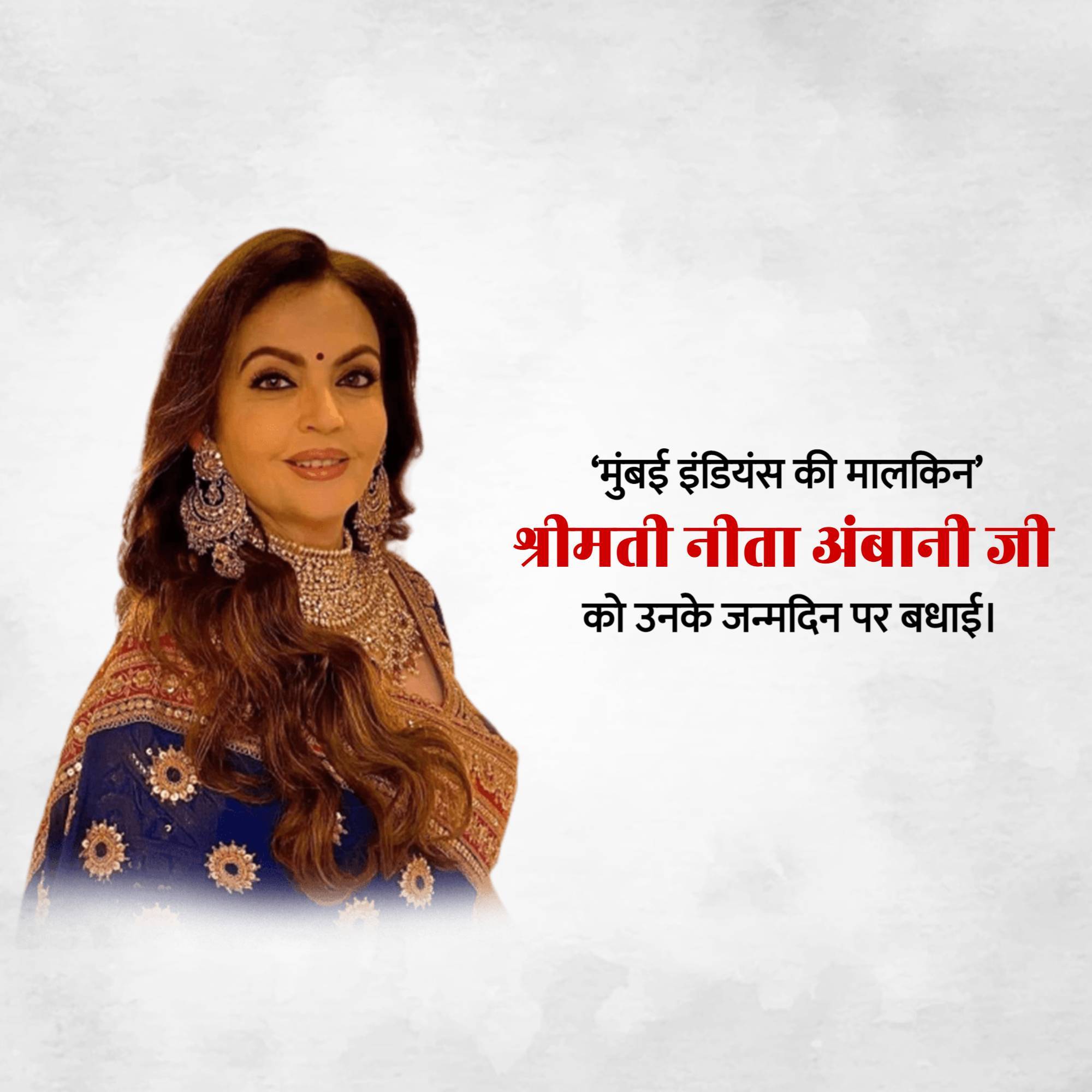 Nita Ambani Birthday