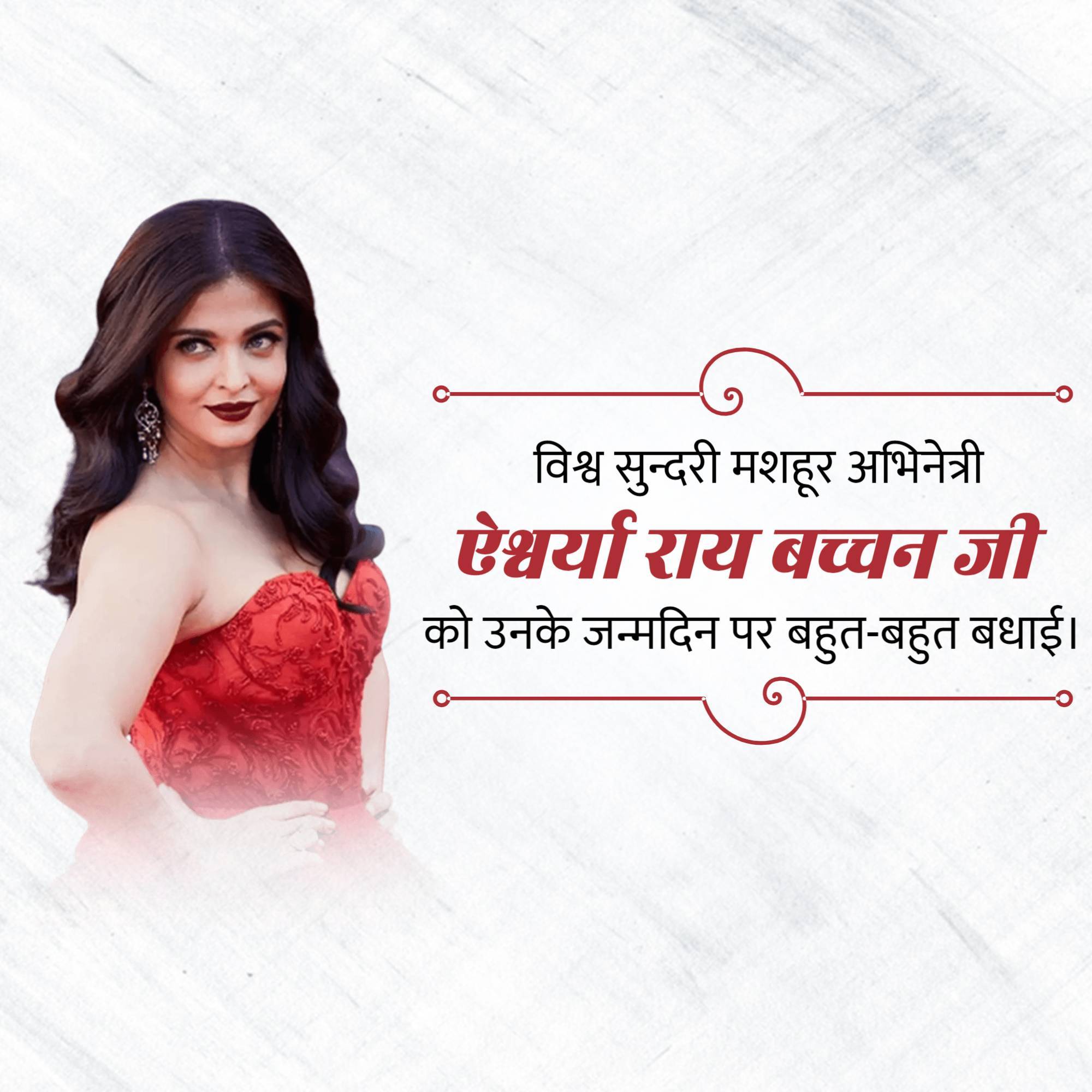 Aishwarya rai bachchan birthday