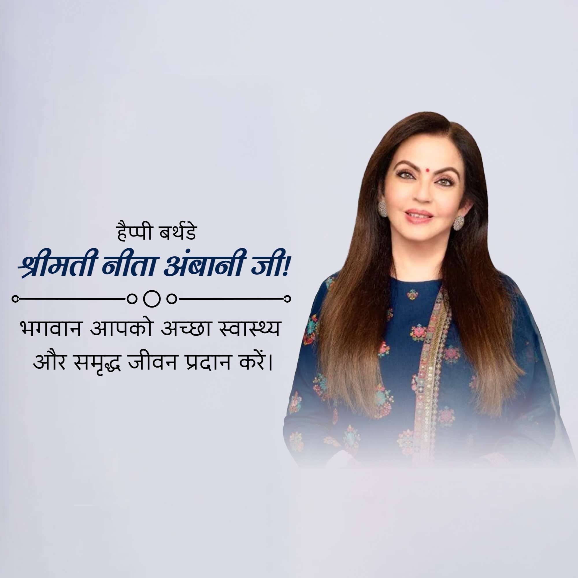 Nita Ambani Birthday