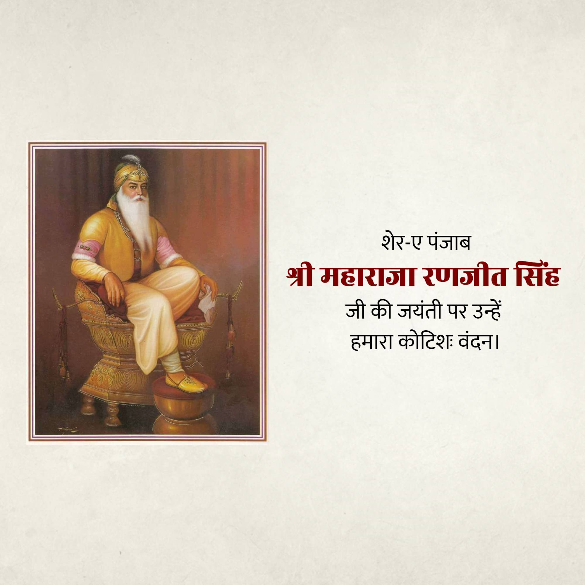 Maharaja Ranjit Singh Jayanti