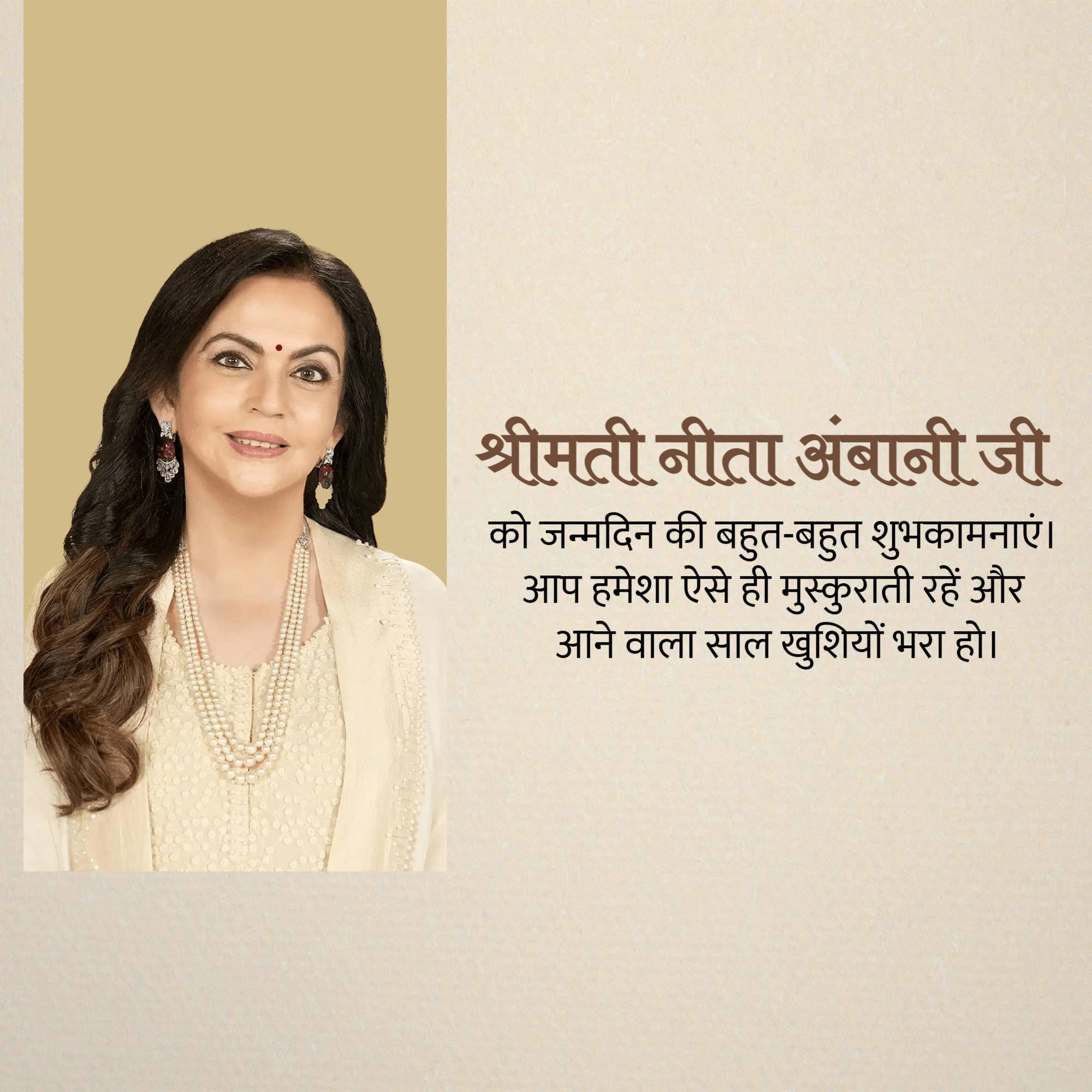 Nita Ambani Birthday