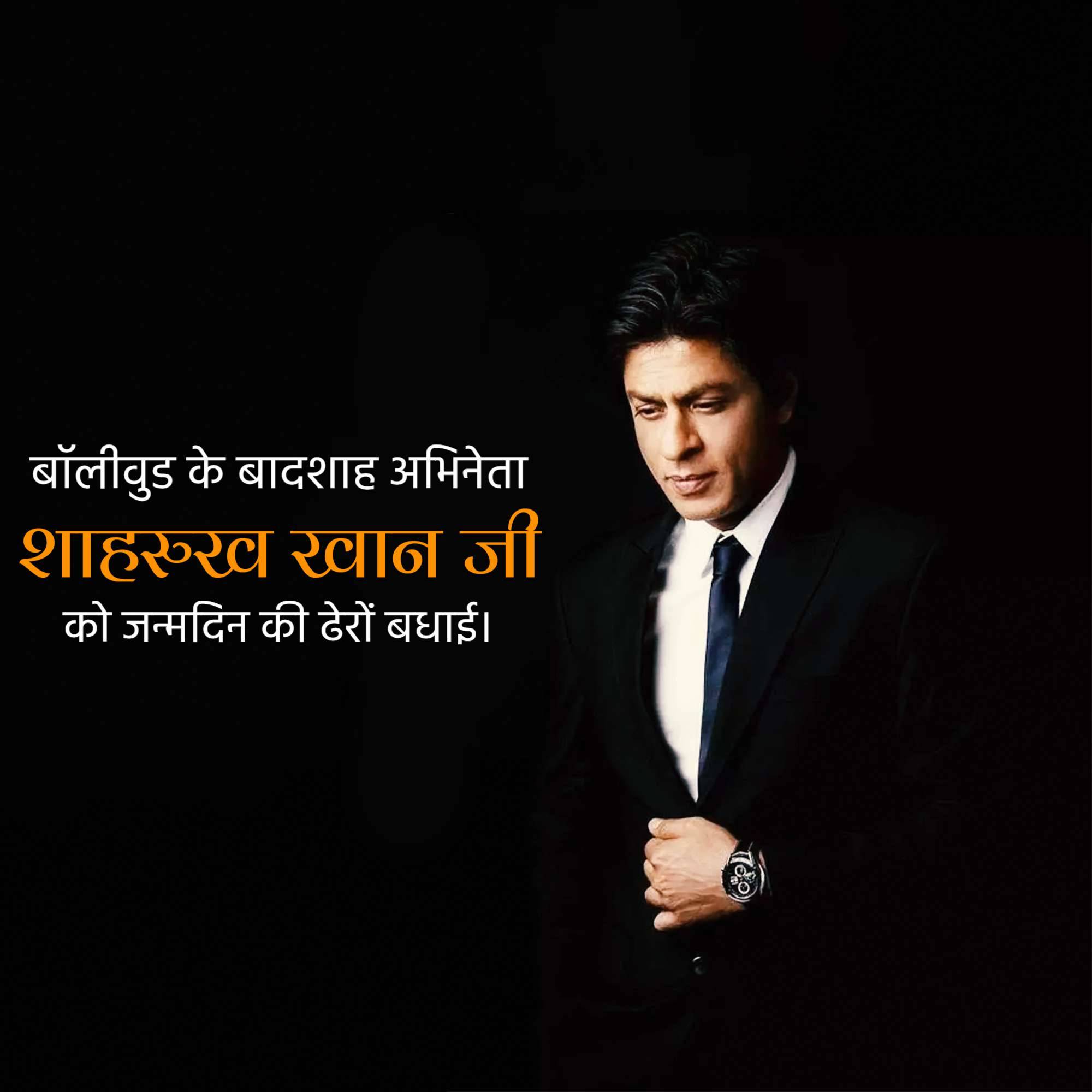 Shahrukh Khan Birthday